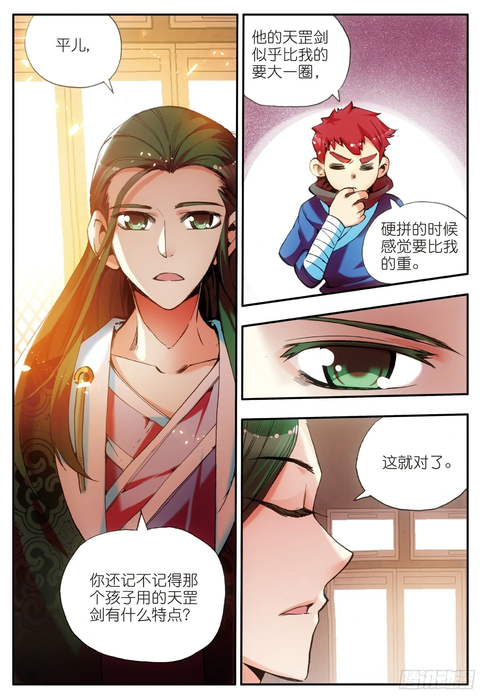 第三十话 天罡剑派 第7页