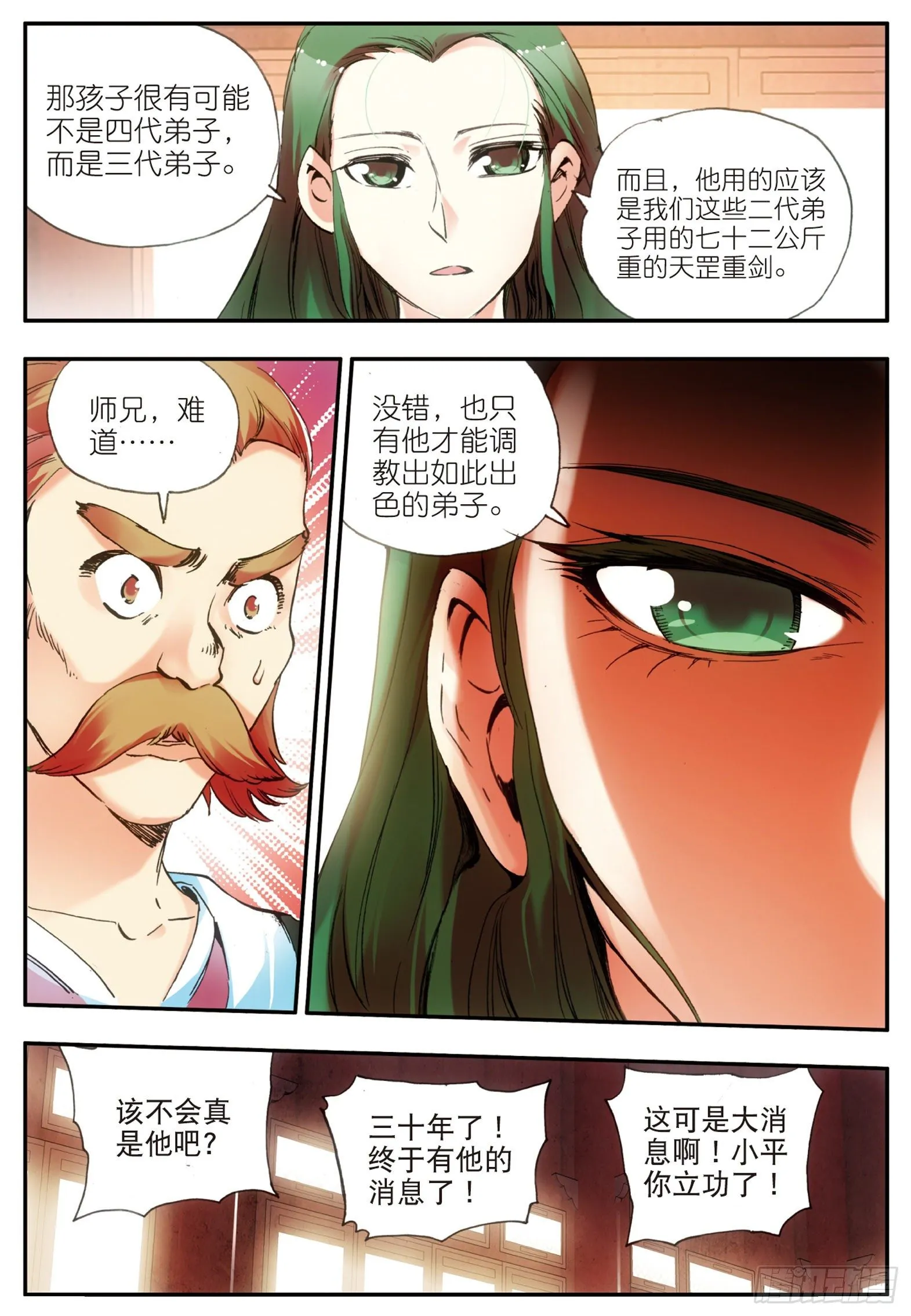 第三十话 天罡剑派 第8页