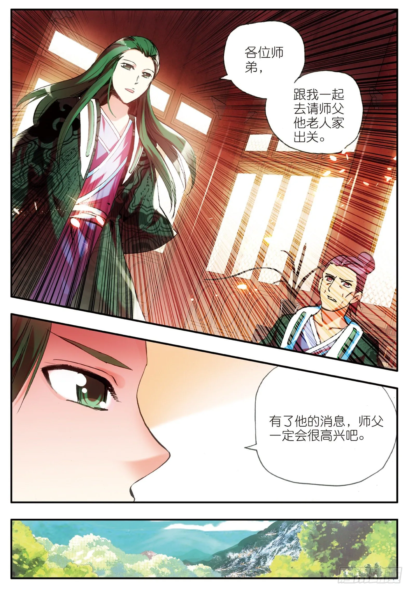 第三十话 天罡剑派 第9页