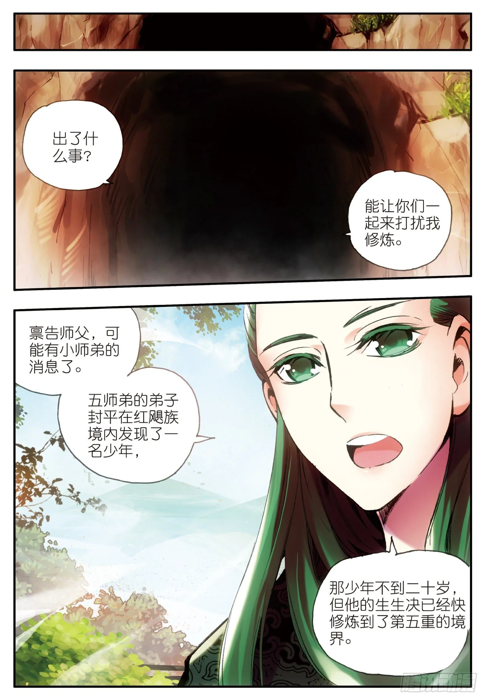 第三十话 天罡剑派 第11页
