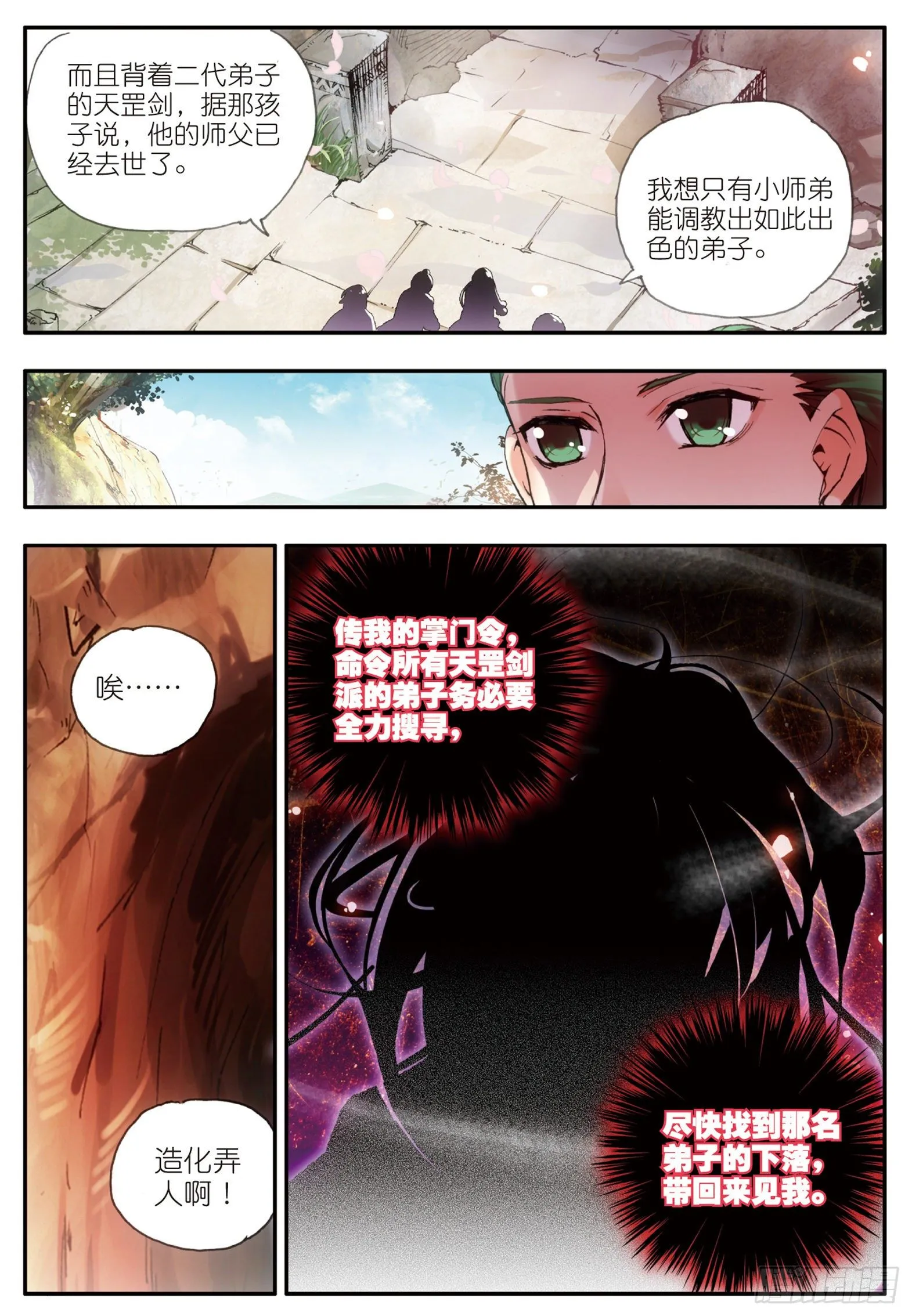 第三十话 天罡剑派 第12页