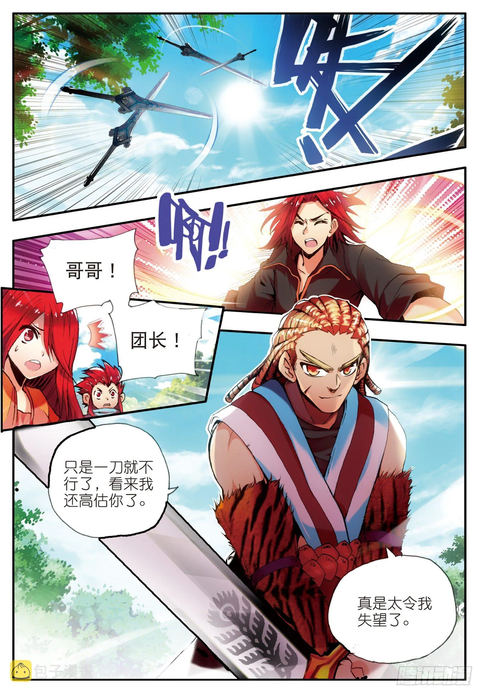 第三十一话 普岩战士 第2页