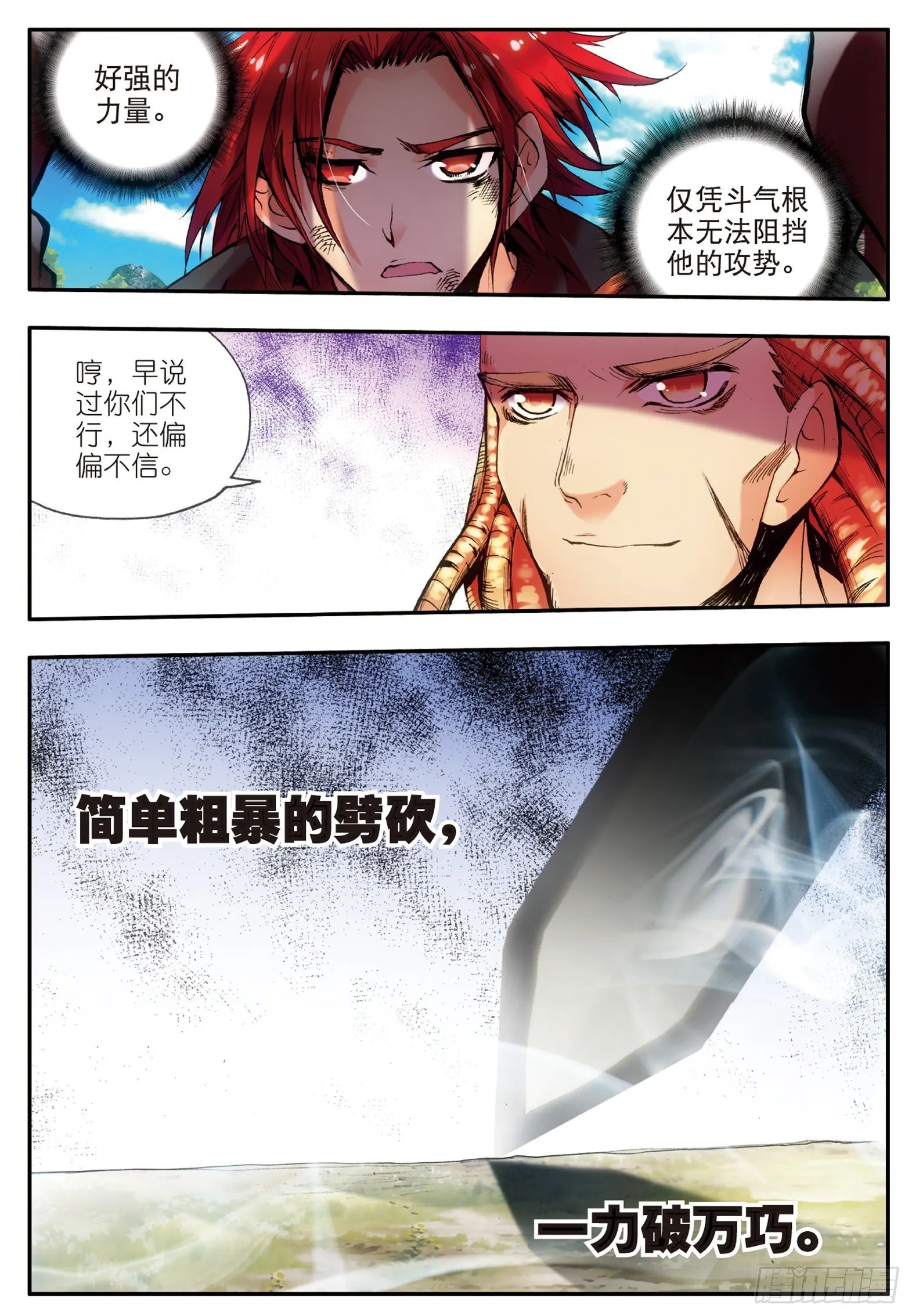 第三十一话 普岩战士 第3页
