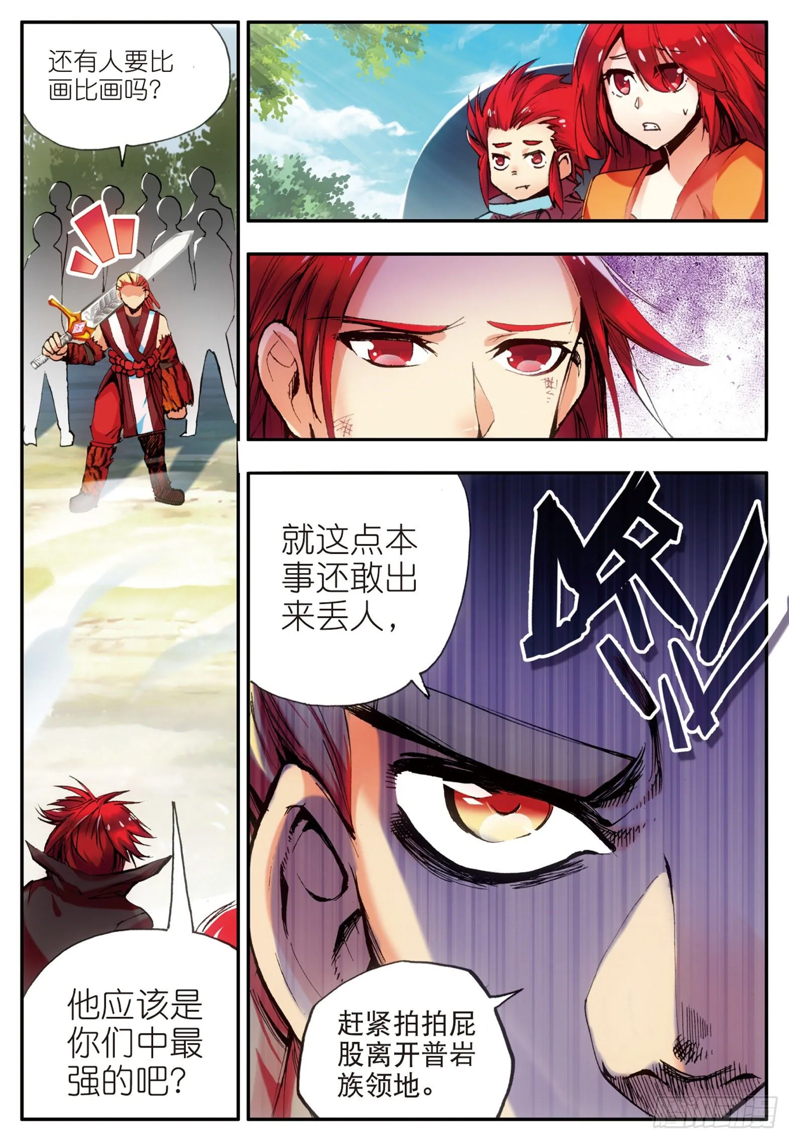 第三十一话 普岩战士 第5页