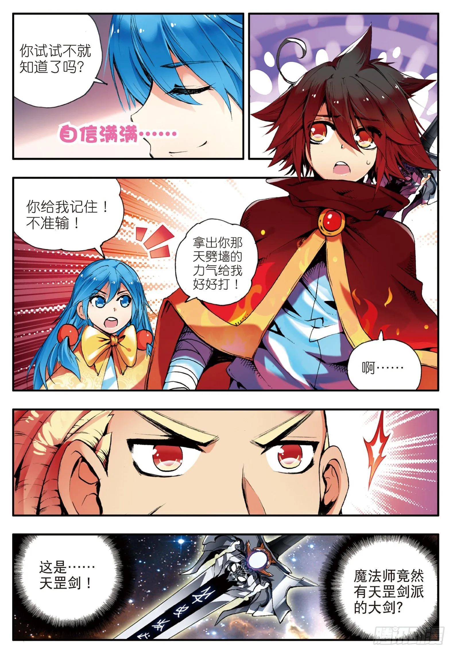 第三十一话 普岩战士 第8页