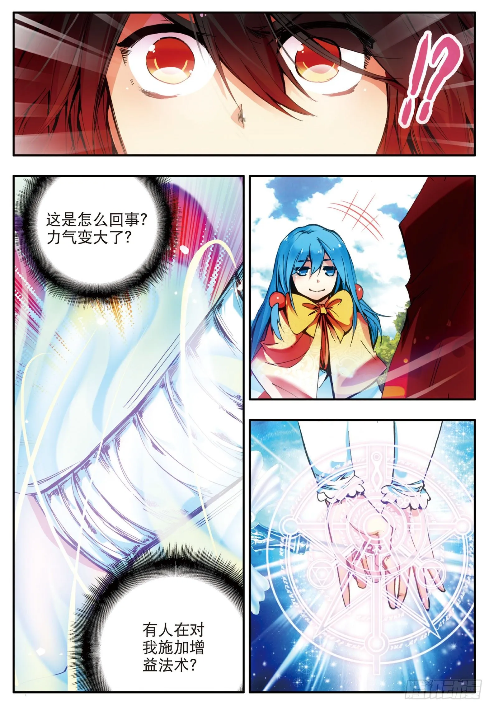 第三十一话 普岩战士 第10页