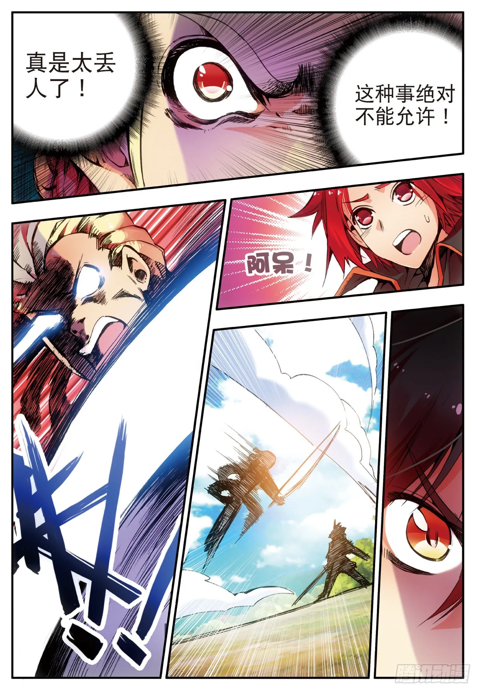 第三十一话 普岩战士 第16页