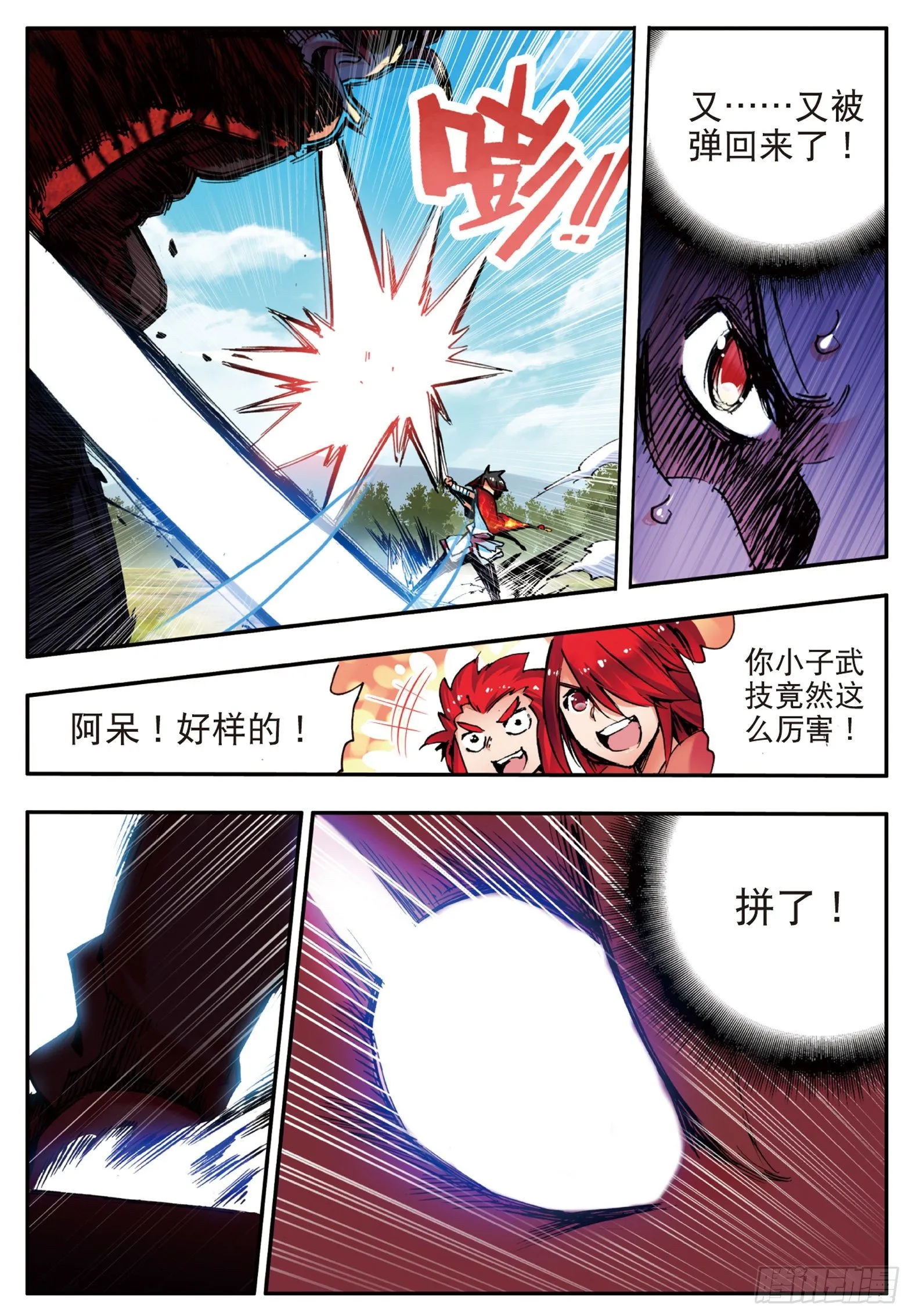 第三十一话 普岩战士 第17页