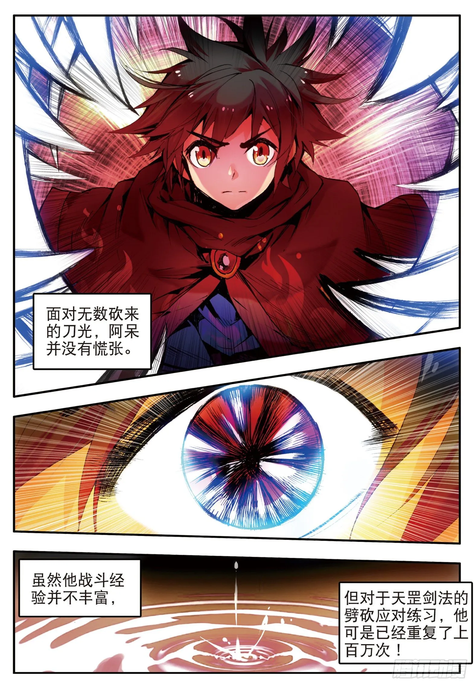 第三十一话 普岩战士 第19页