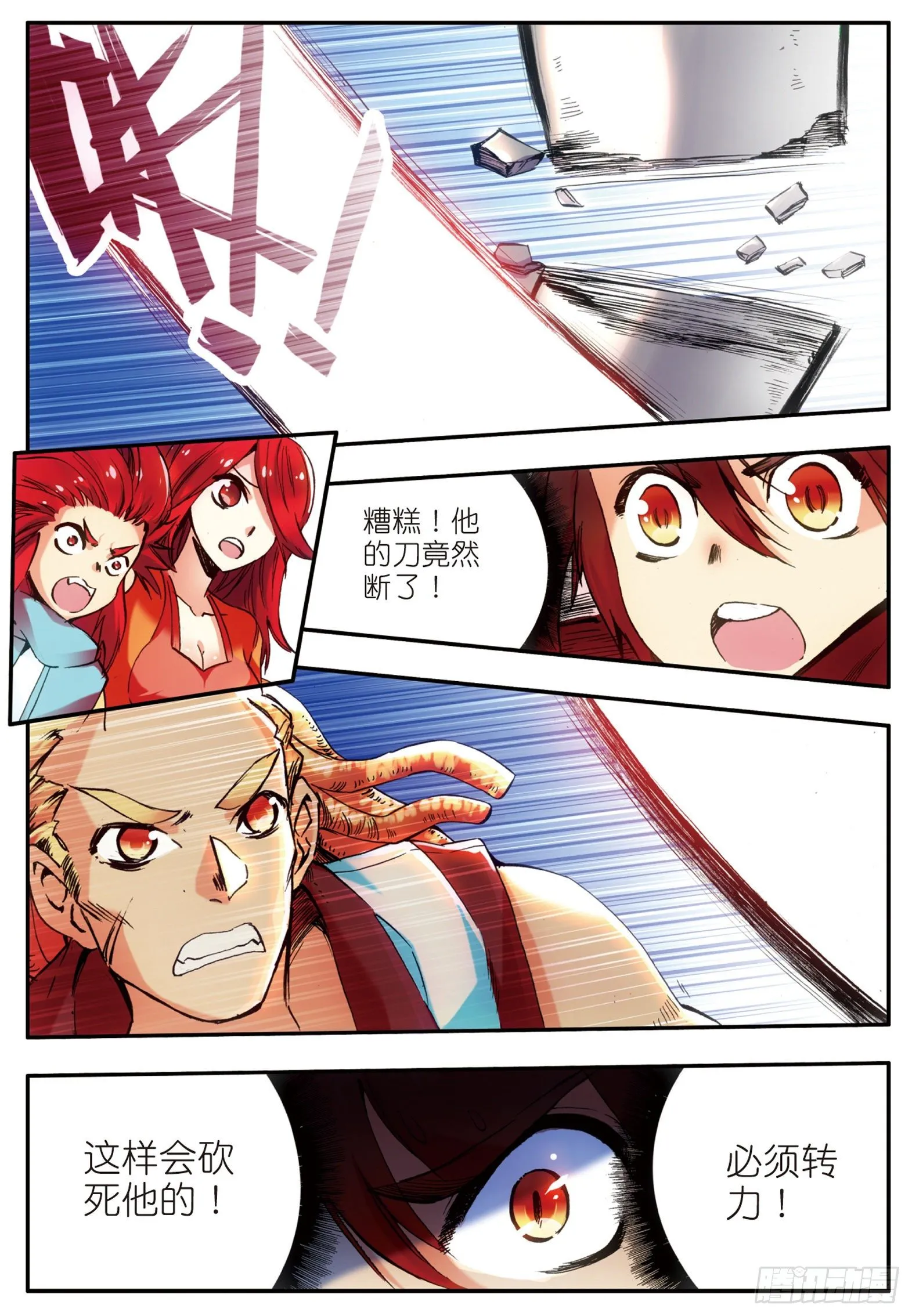 第三十一话 普岩战士 第23页