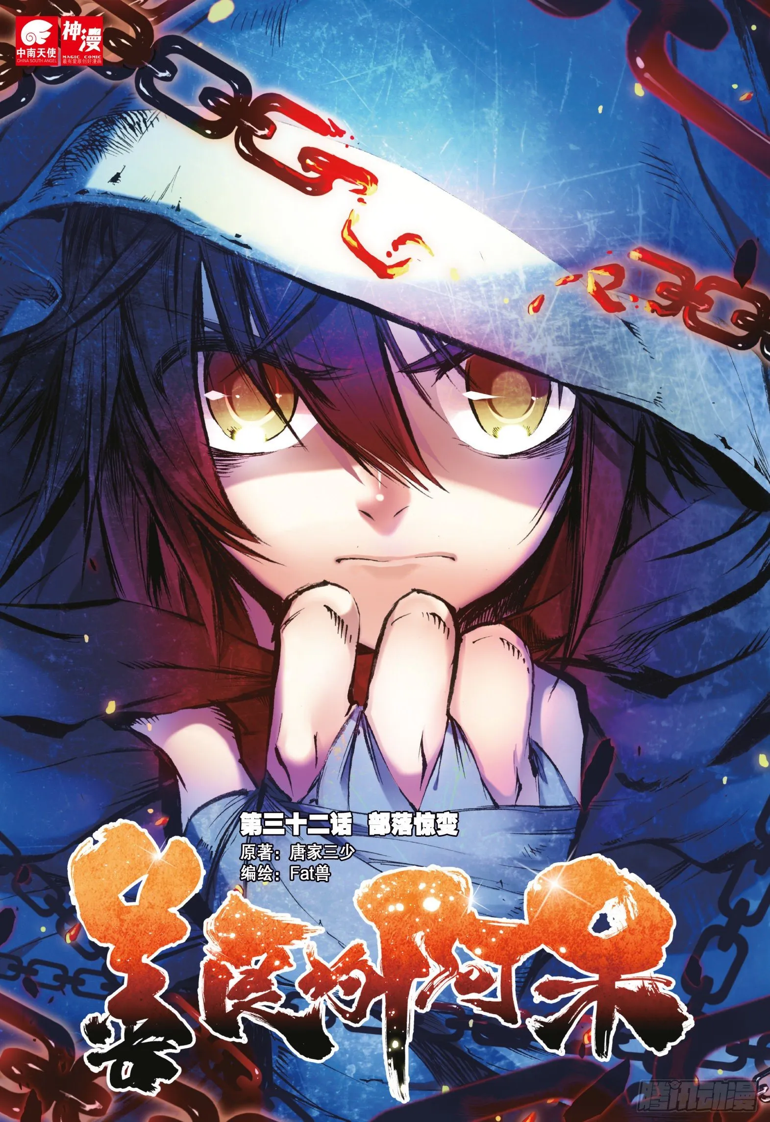 第三十二话 部落惊变 第1页