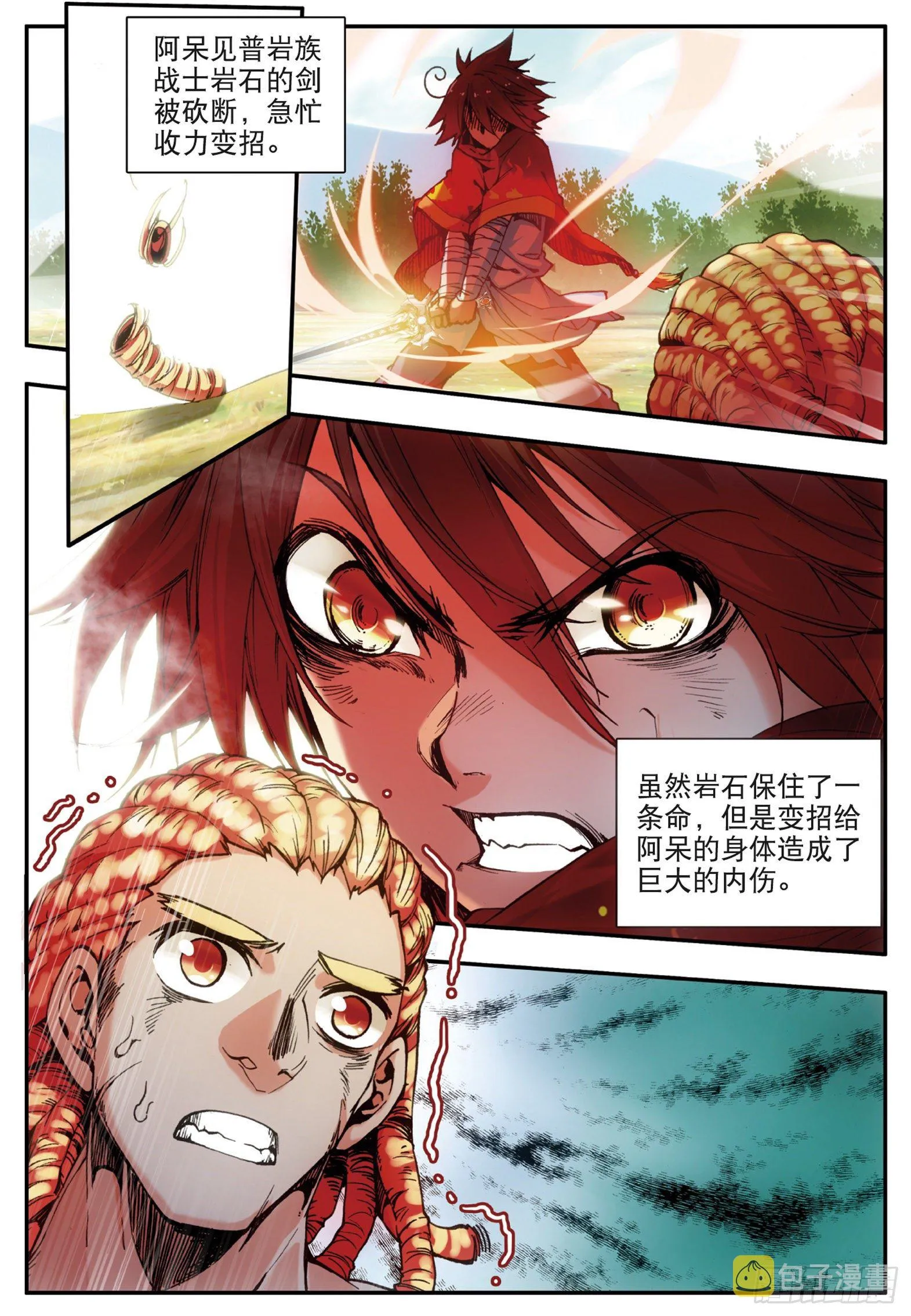 第三十二话 部落惊变 第2页