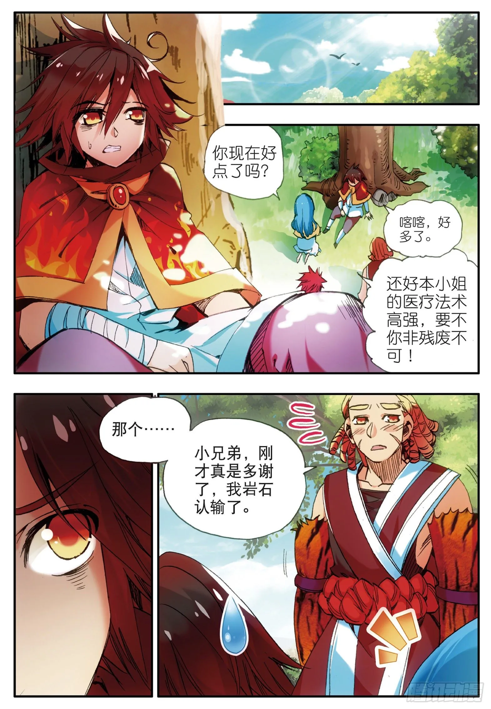 第三十二话 部落惊变 第4页