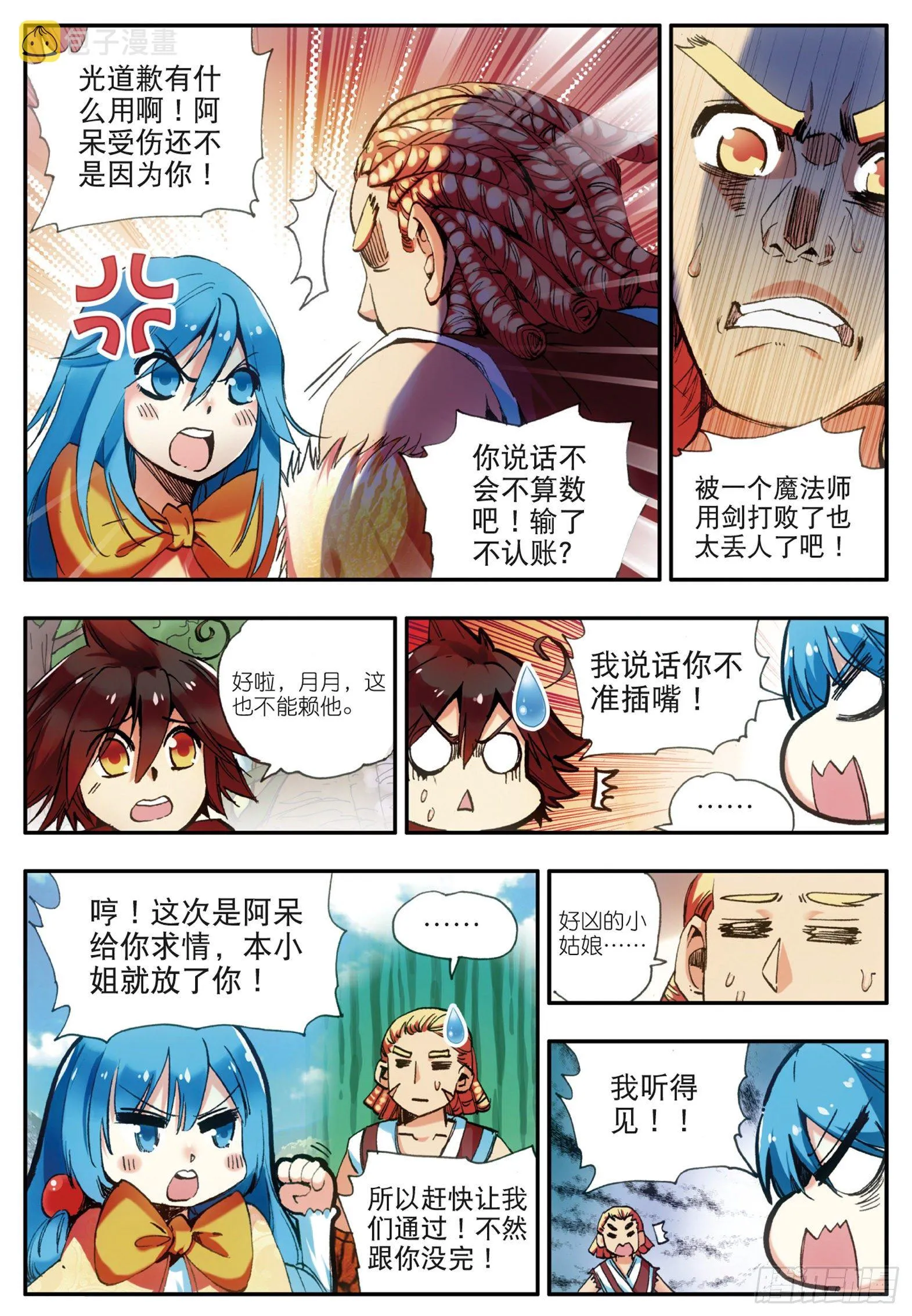 第三十二话 部落惊变 第5页