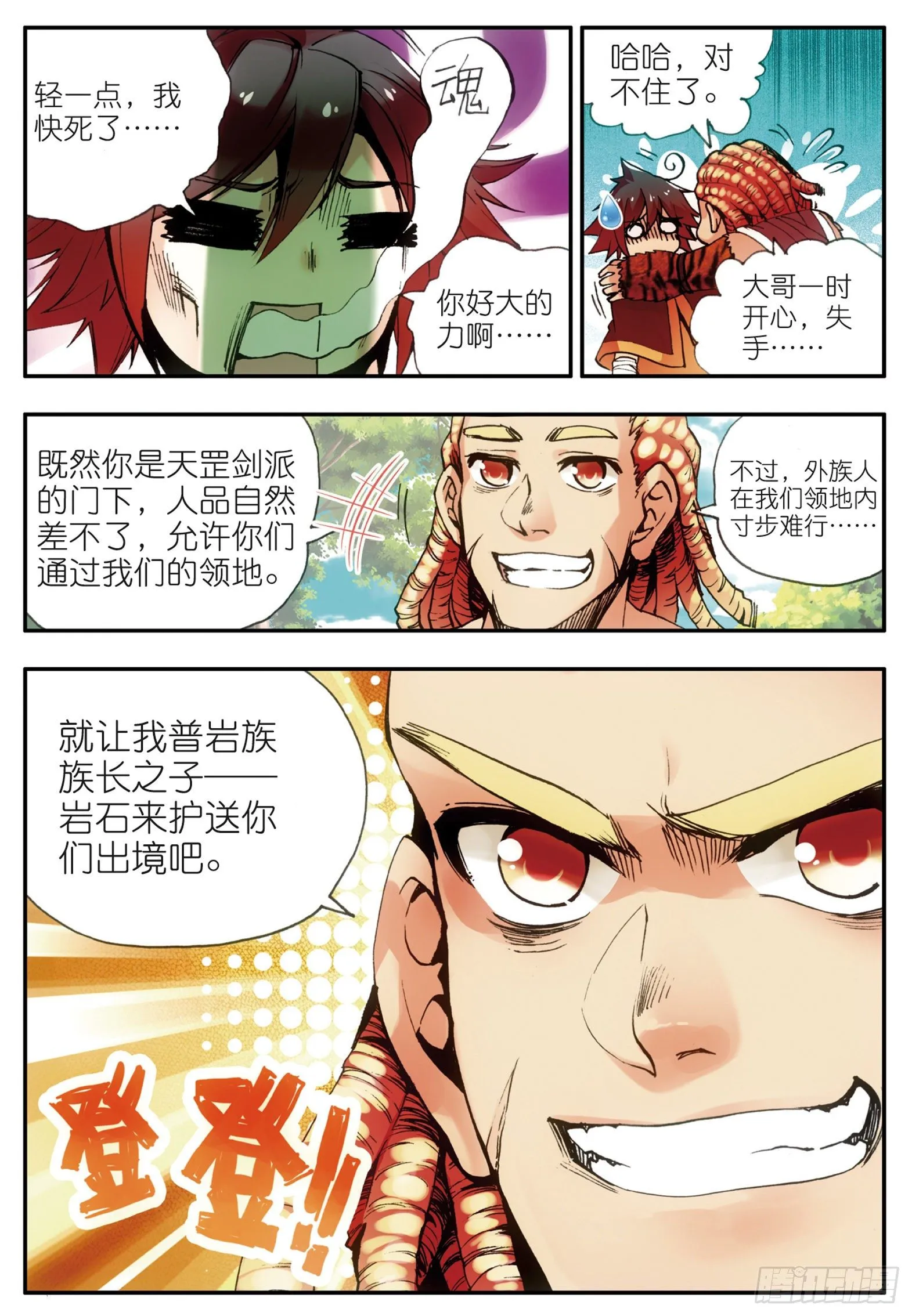 第三十二话 部落惊变 第7页