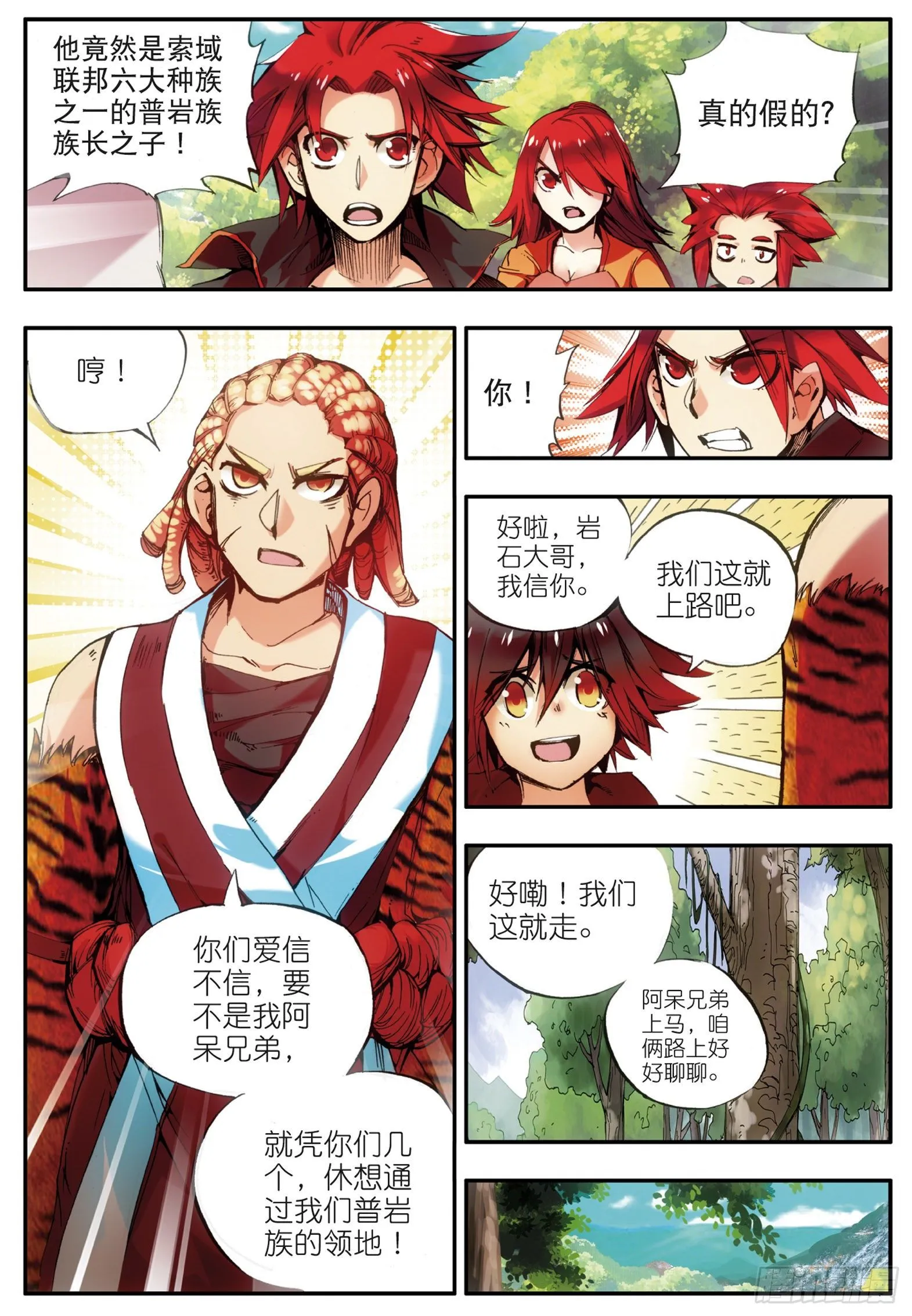 第三十二话 部落惊变 第8页