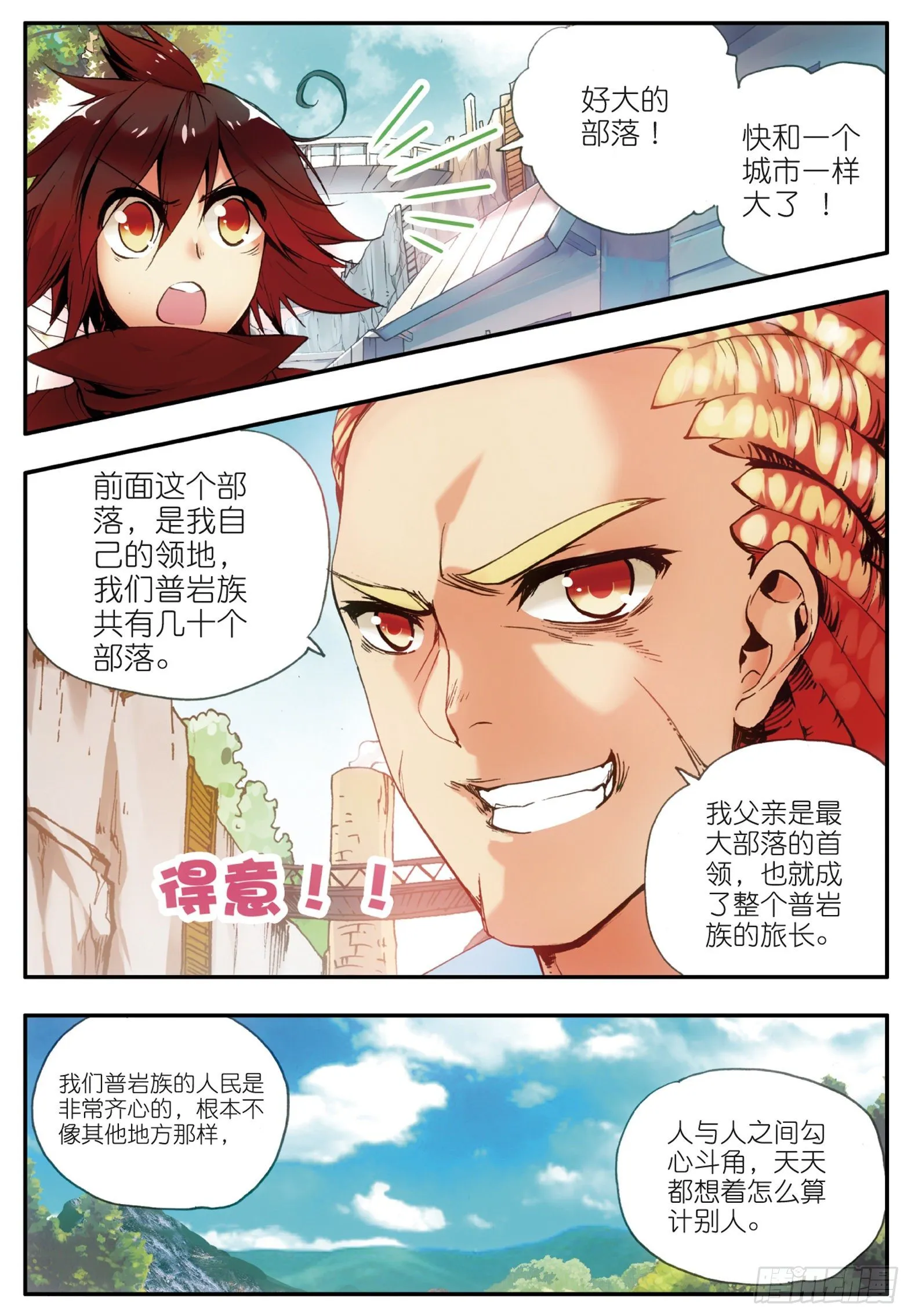 第三十二话 部落惊变 第11页