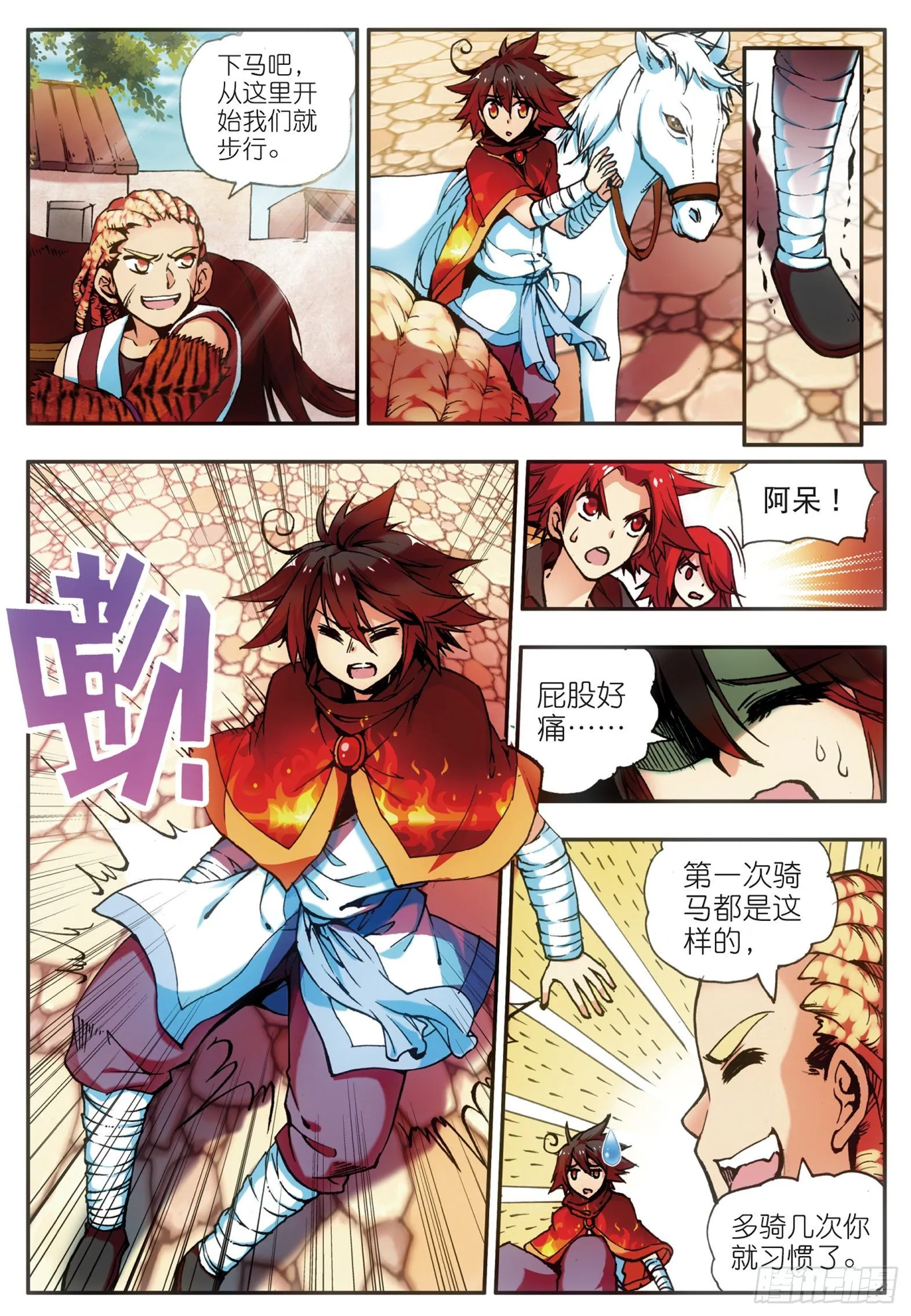 第三十二话 部落惊变 第12页