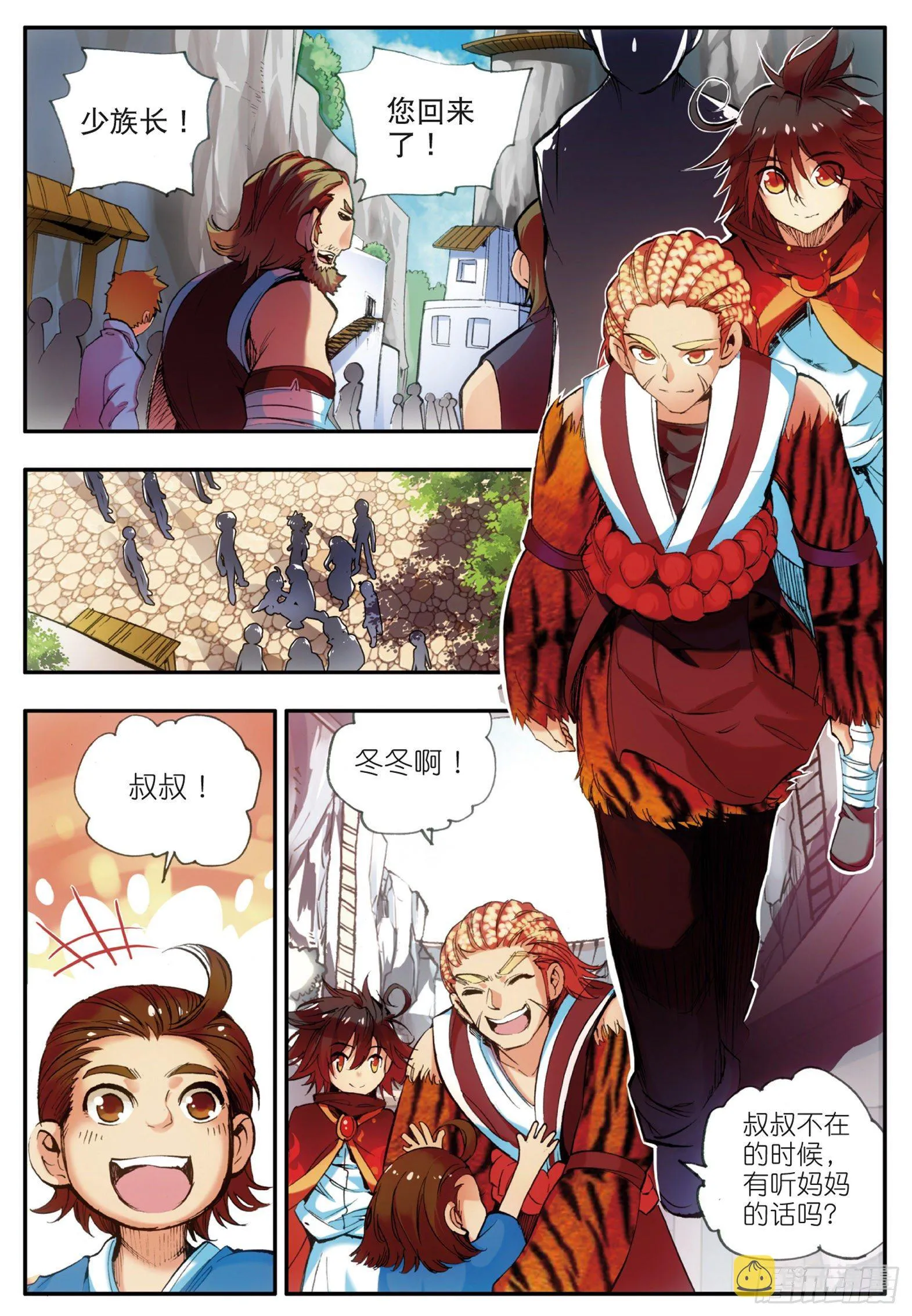 第三十二话 部落惊变 第15页