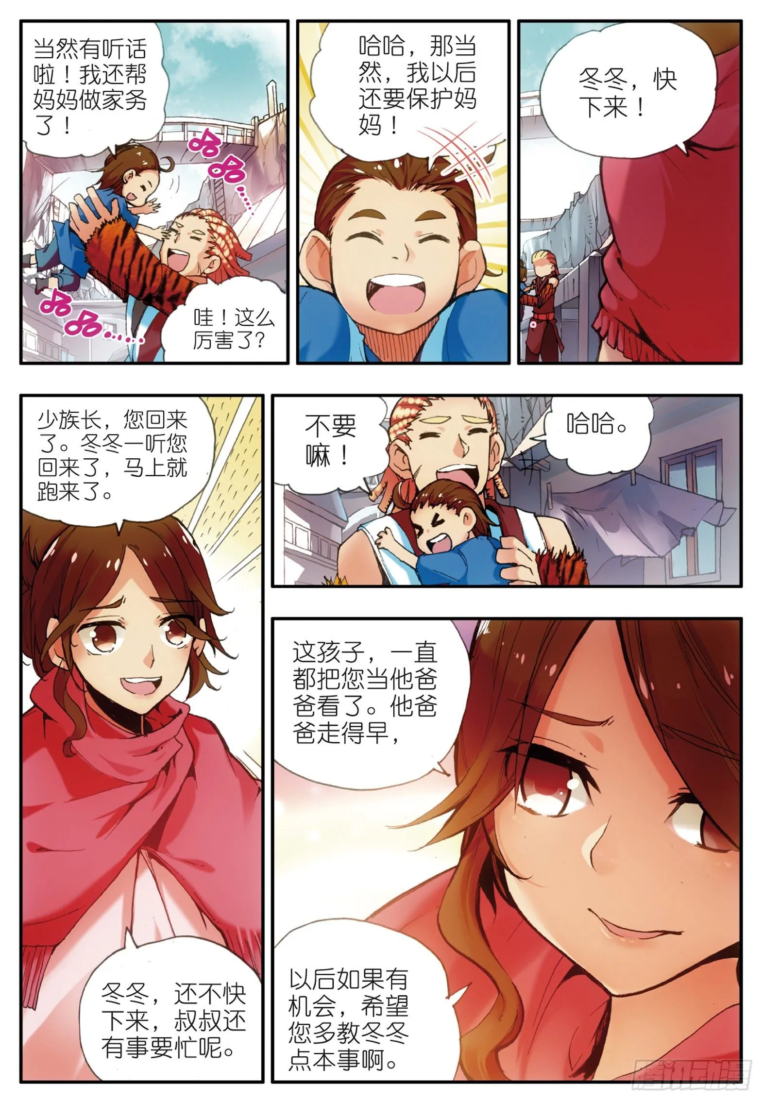第三十二话 部落惊变 第16页