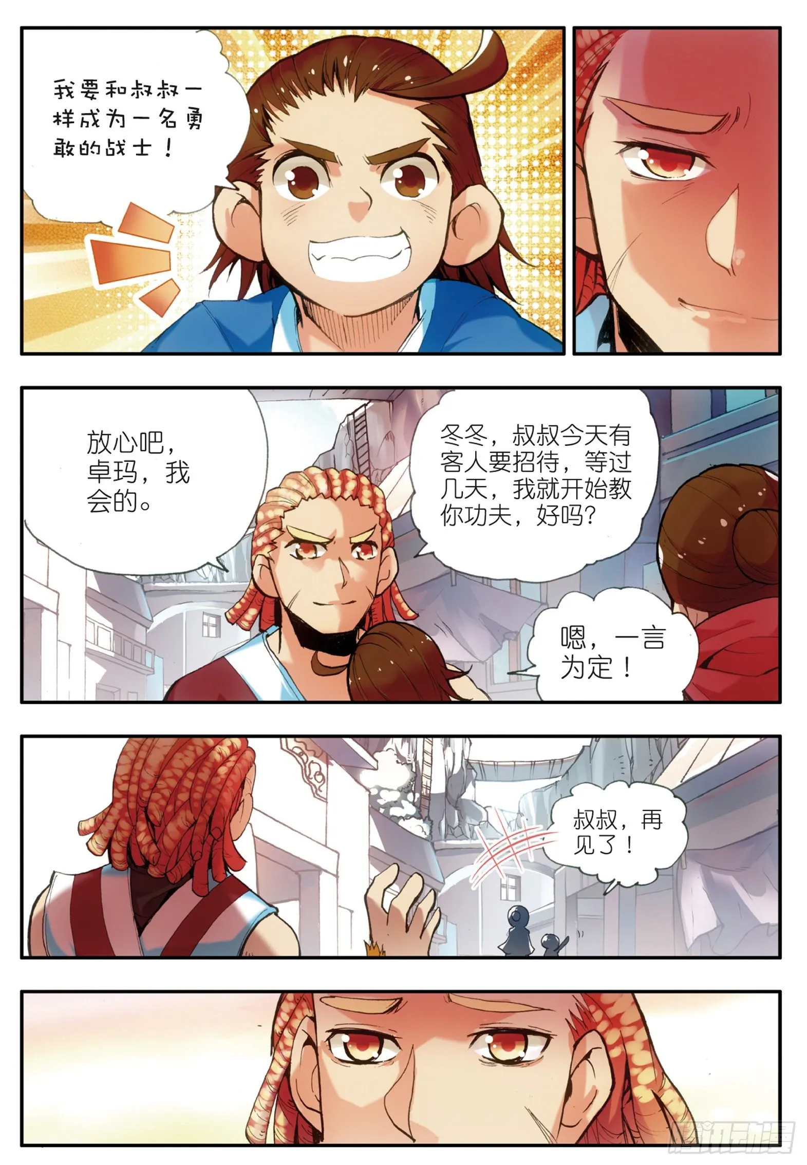 第三十二话 部落惊变 第17页