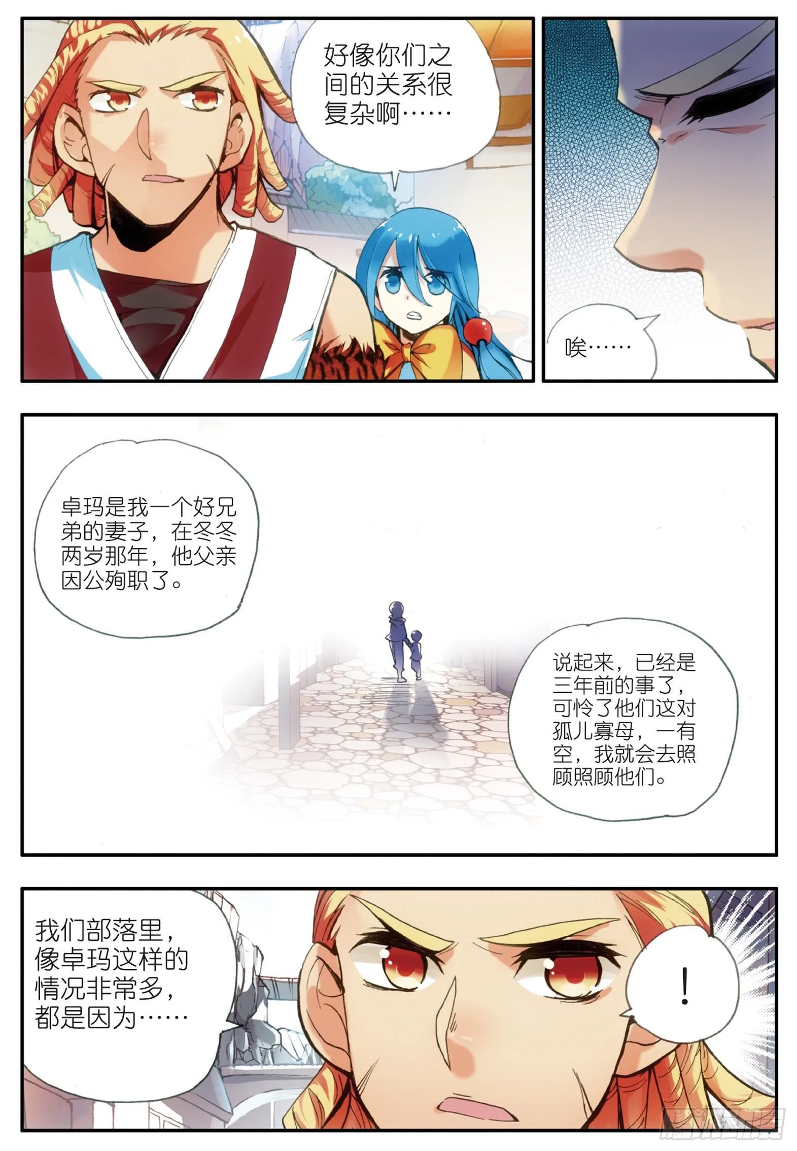 第三十二话 部落惊变 第18页