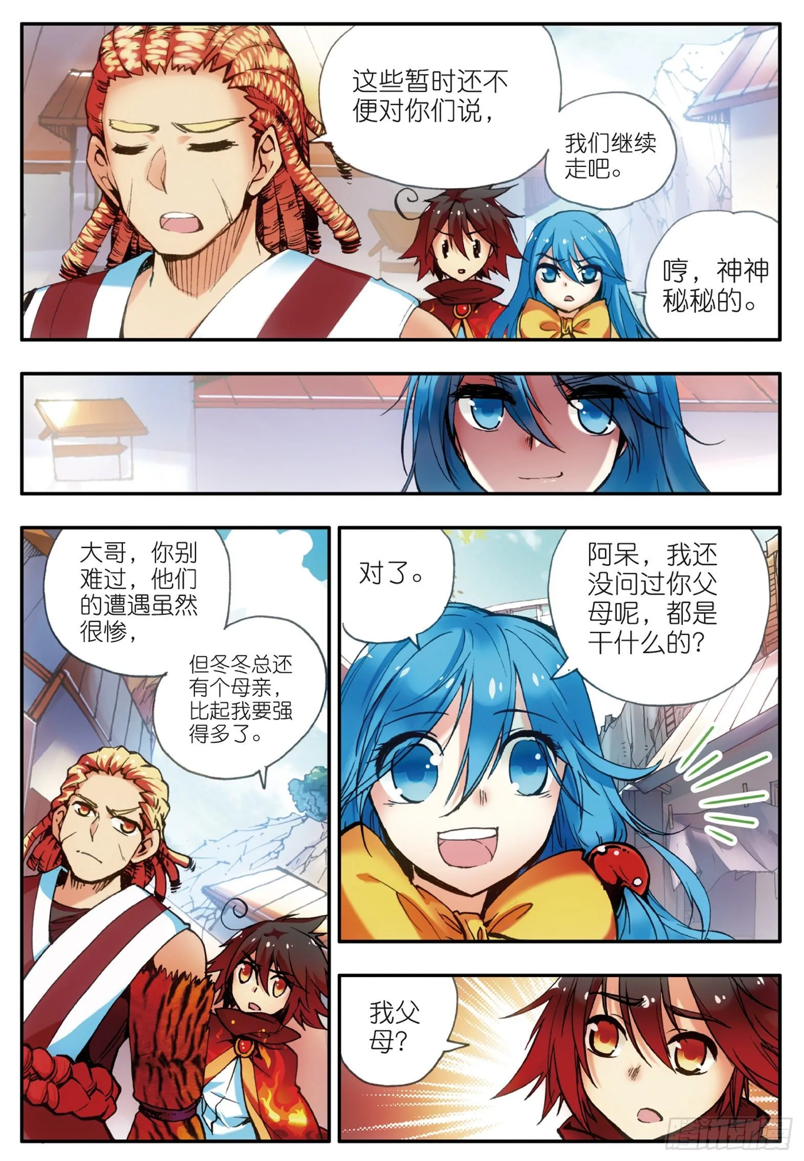 第三十二话 部落惊变 第19页
