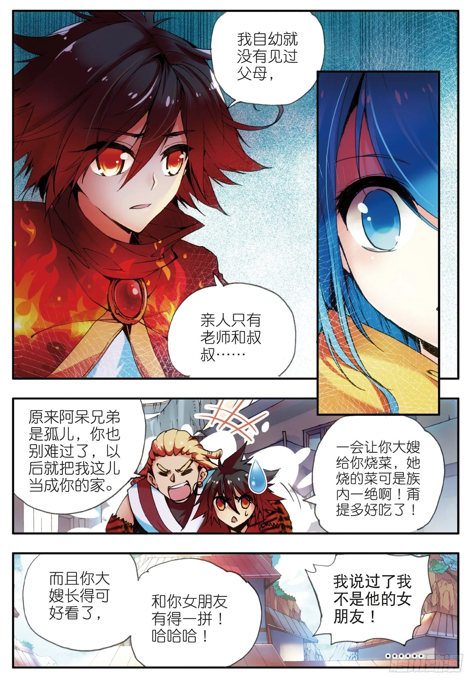 第三十二话 部落惊变 第20页