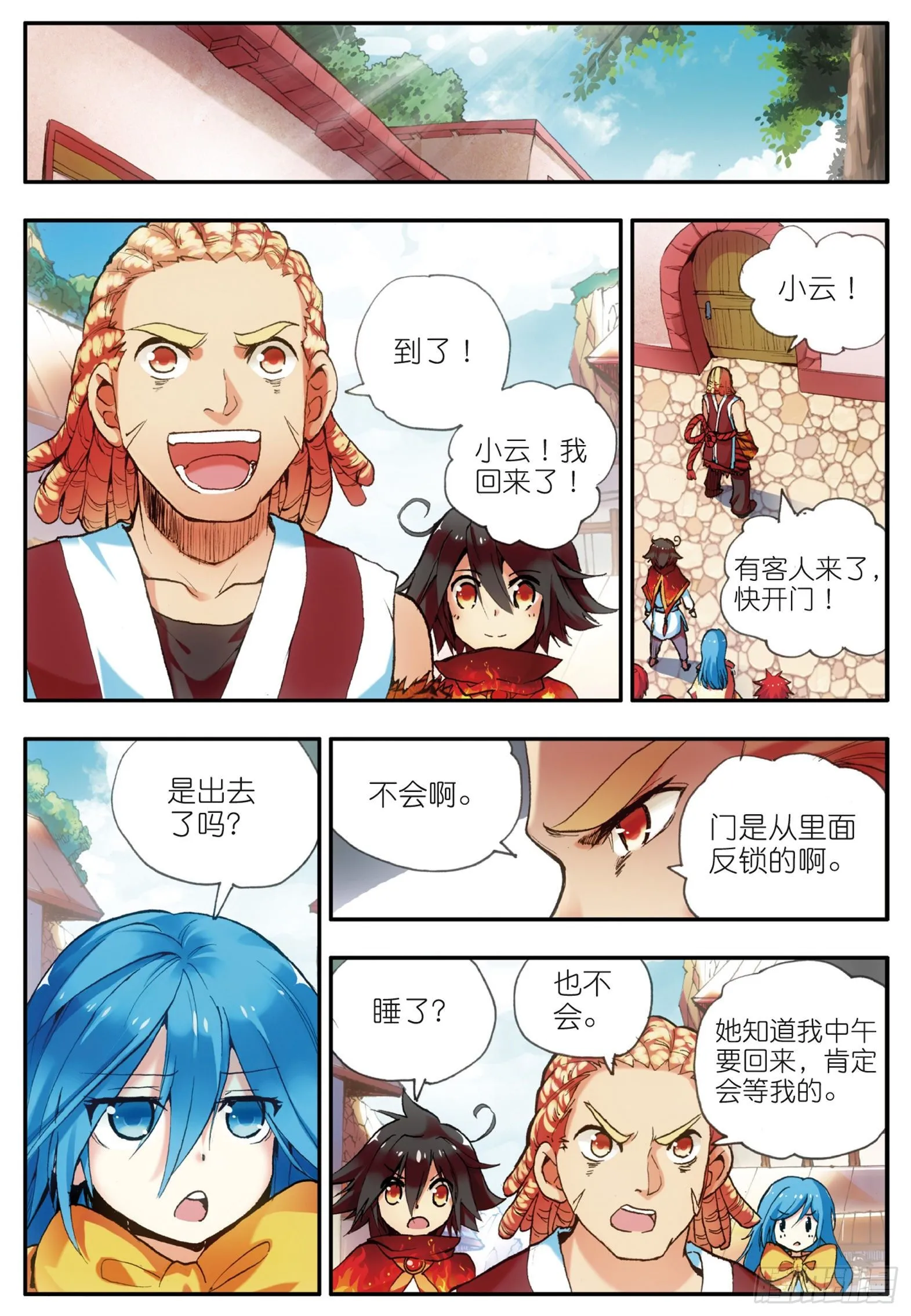 第三十二话 部落惊变 第21页