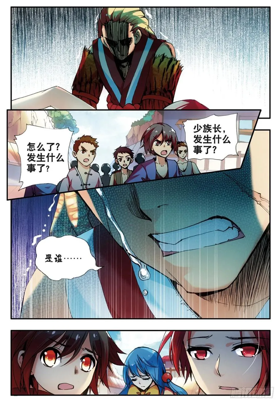 第三十三话 平静之光 第3页