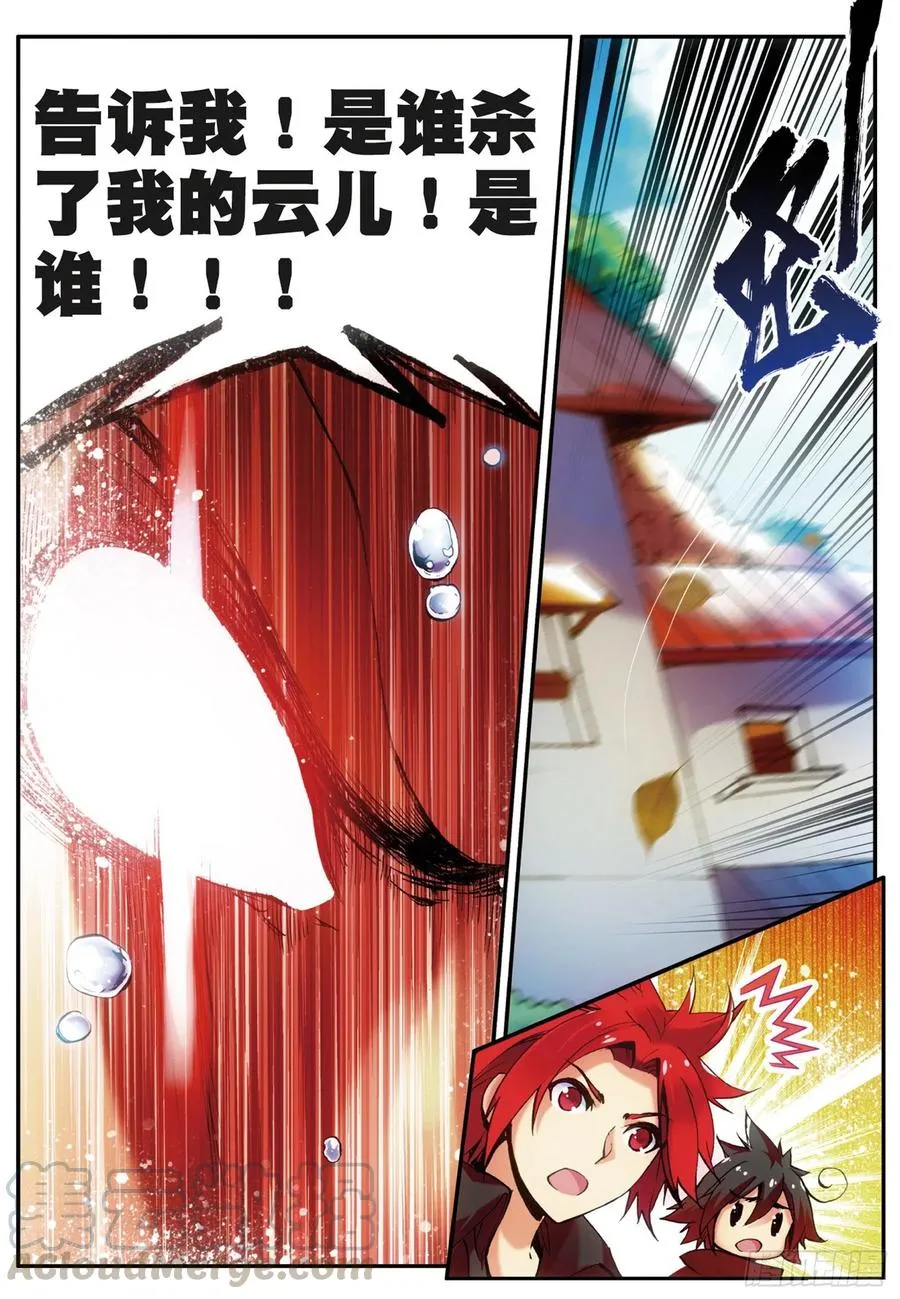 第三十三话 平静之光 第4页