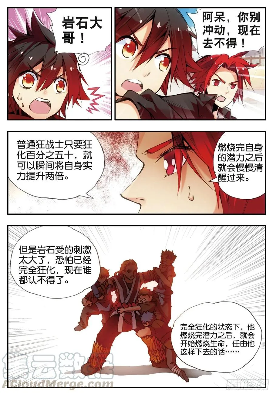 第三十三话 平静之光 第13页