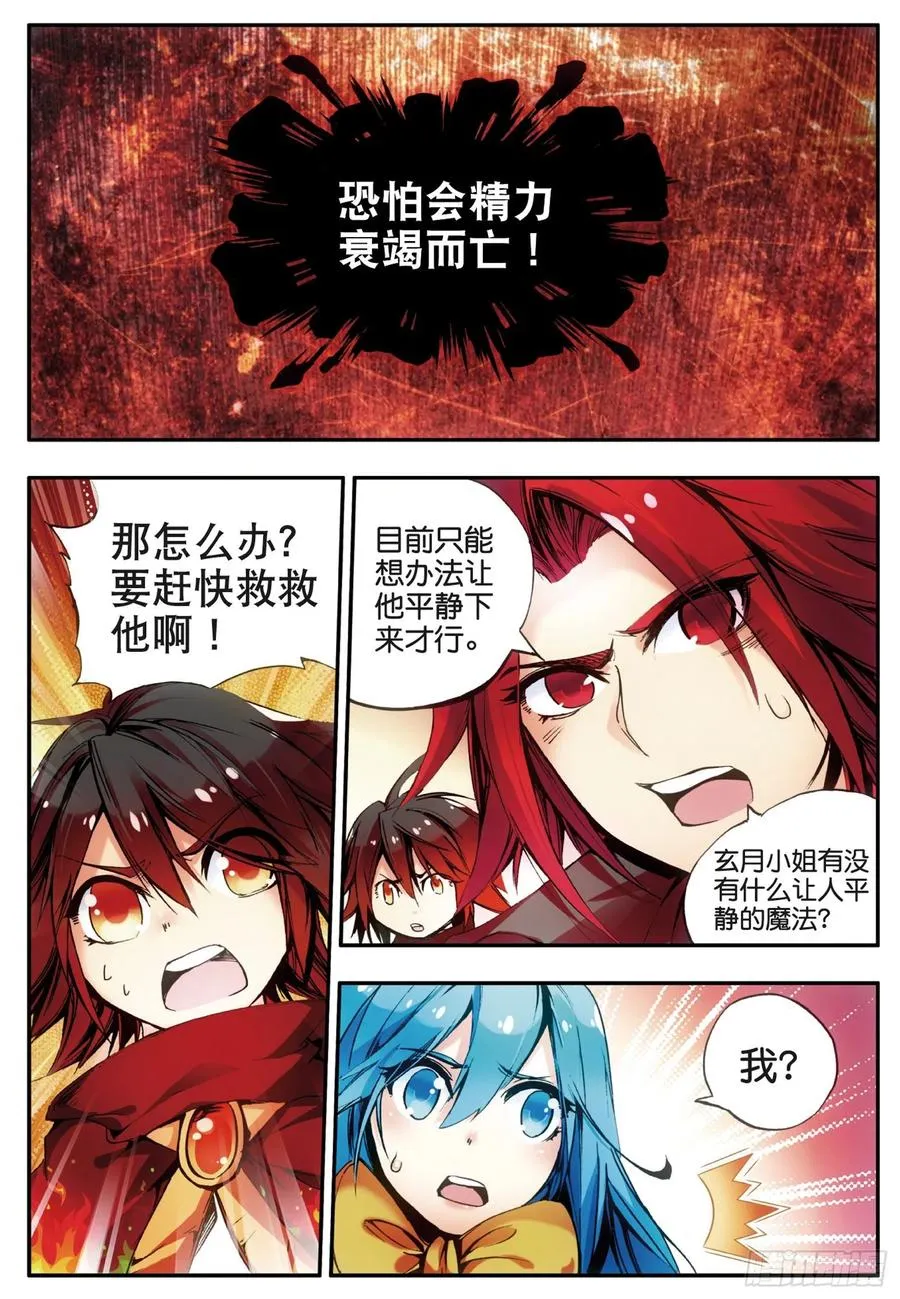 第三十三话 平静之光 第14页