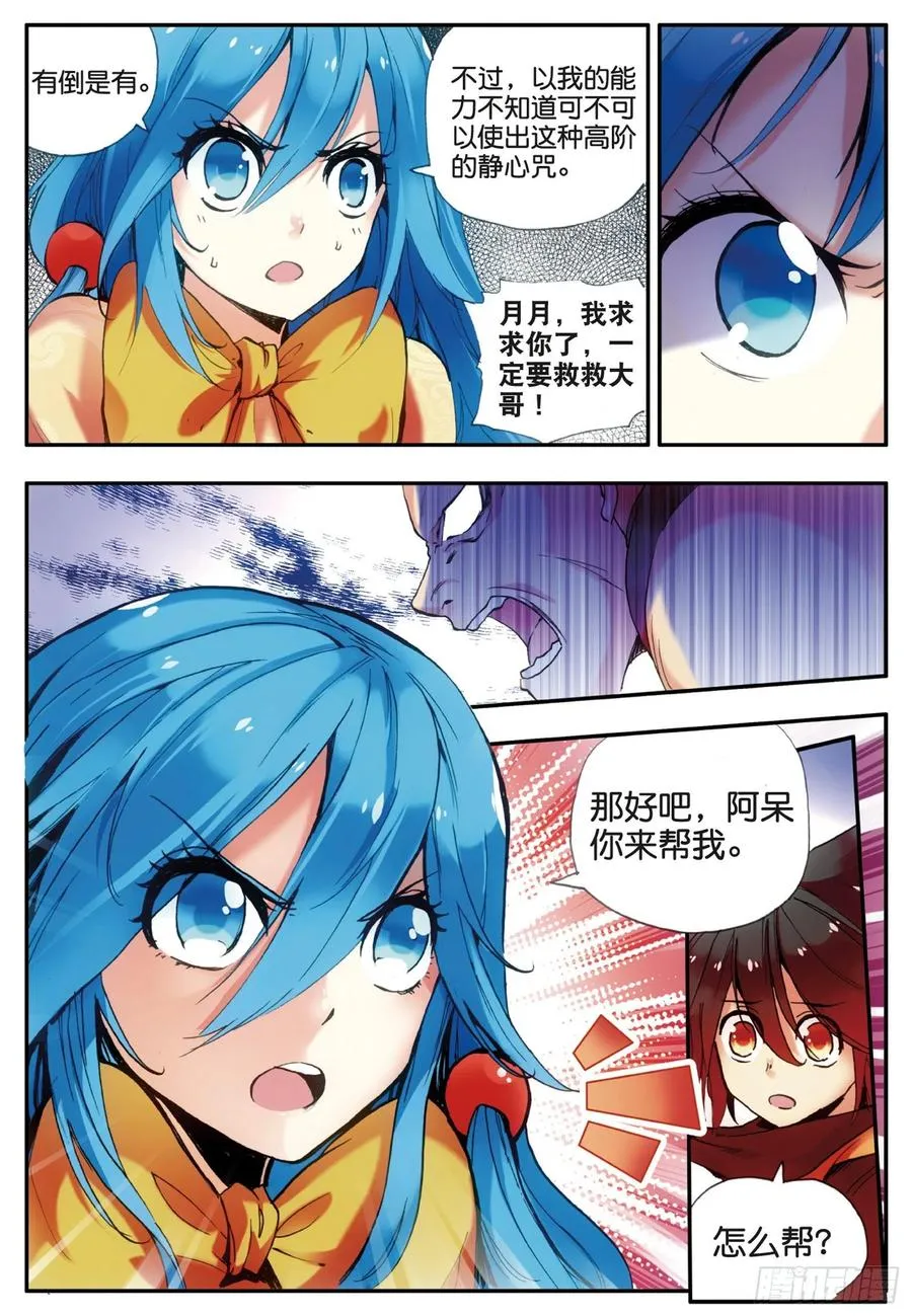 第三十三话 平静之光 第15页
