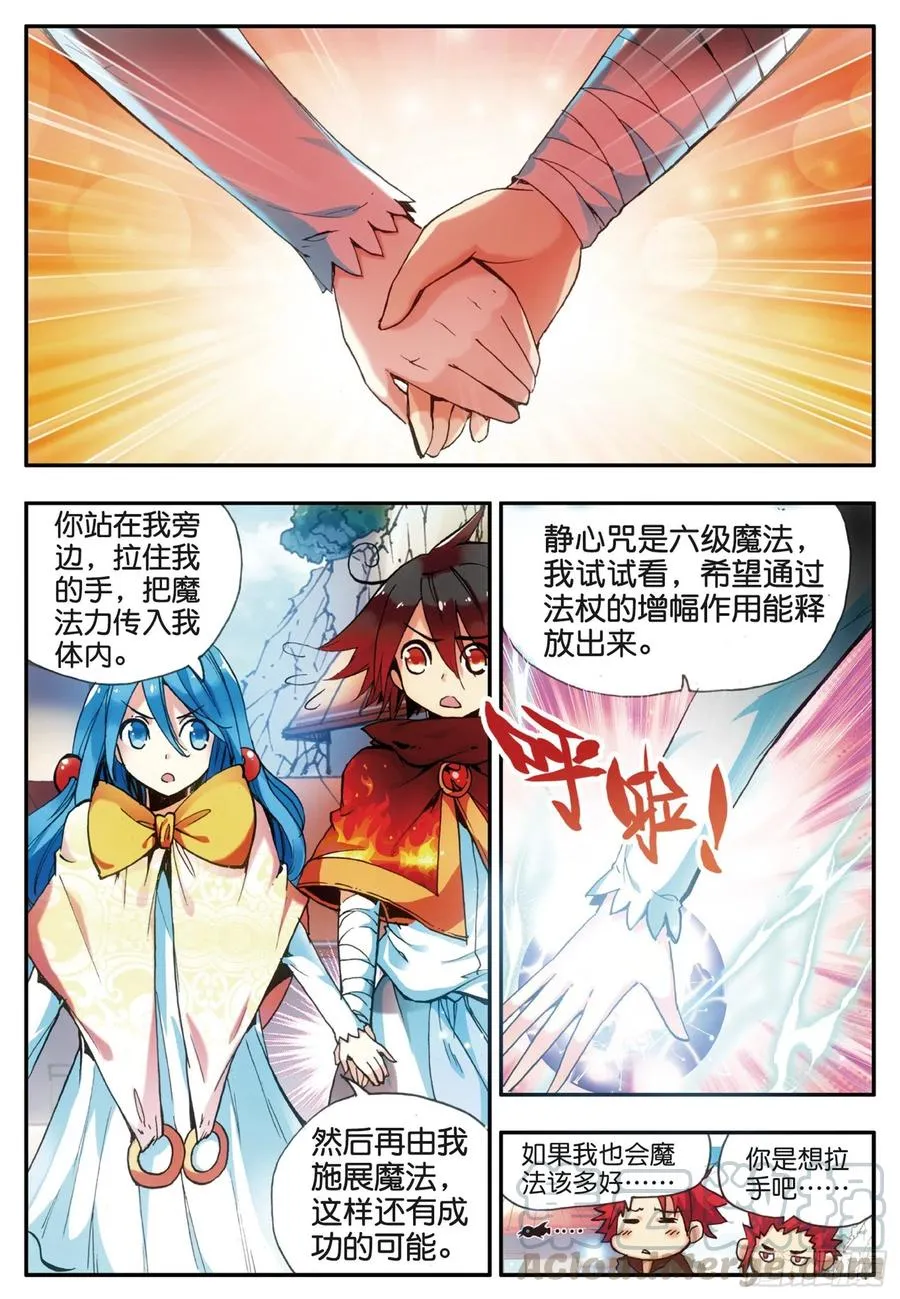 第三十三话 平静之光 第16页