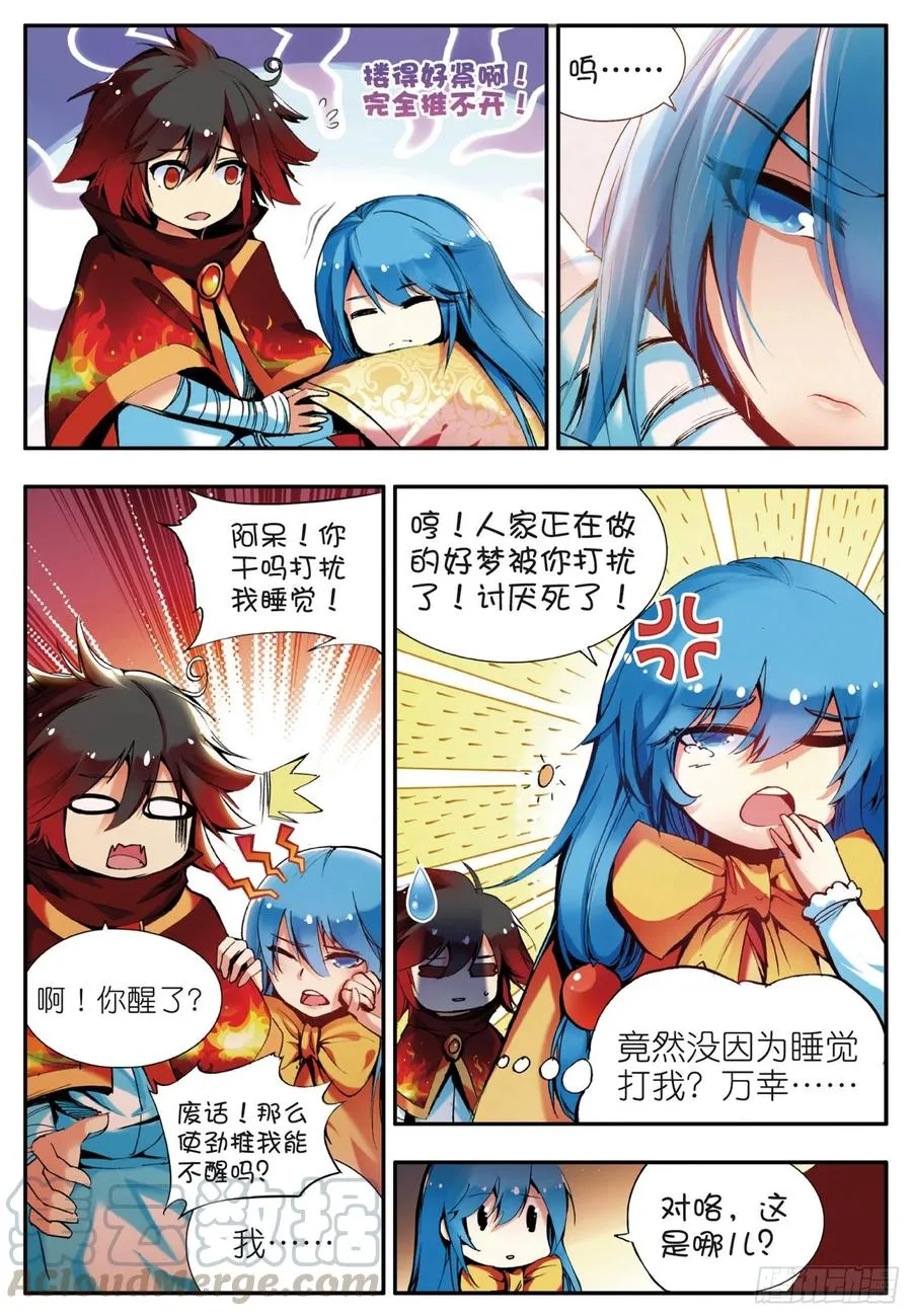 第三十四话 普岩敌意 第4页