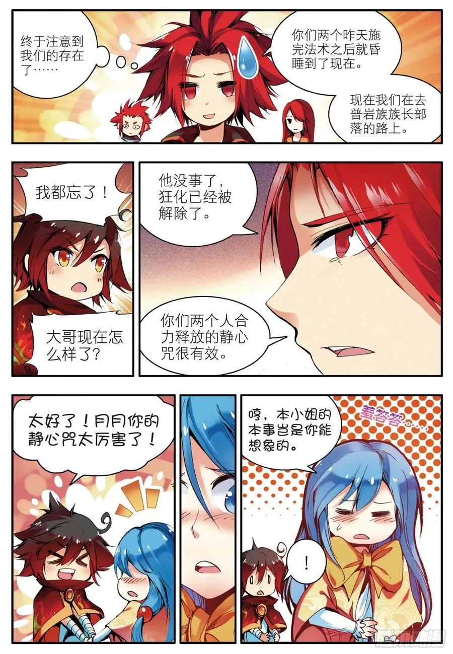 第三十四话 普岩敌意 第5页