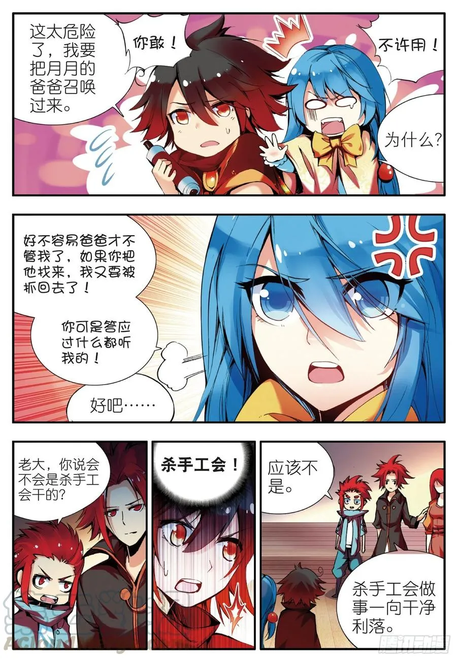 第三十四话 普岩敌意 第7页