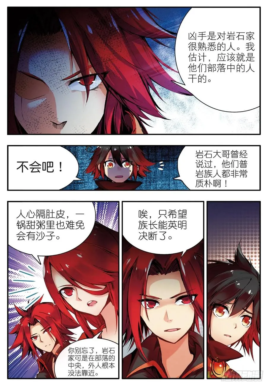 第三十四话 普岩敌意 第8页