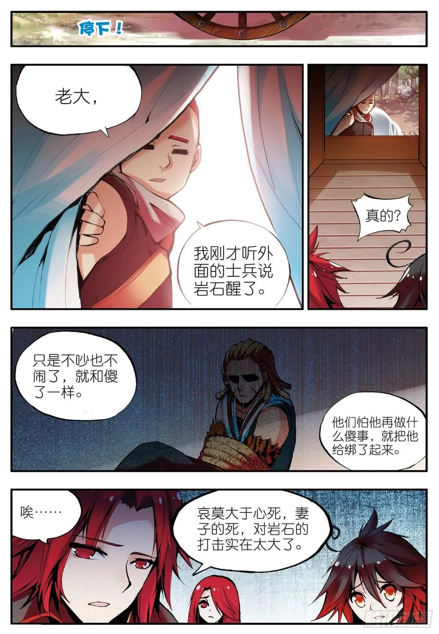 第三十四话 普岩敌意 第9页