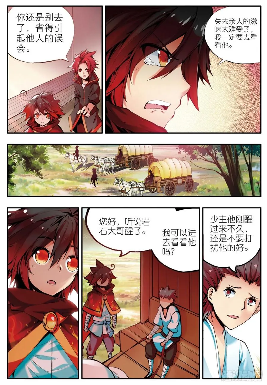 第三十四话 普岩敌意 第11页