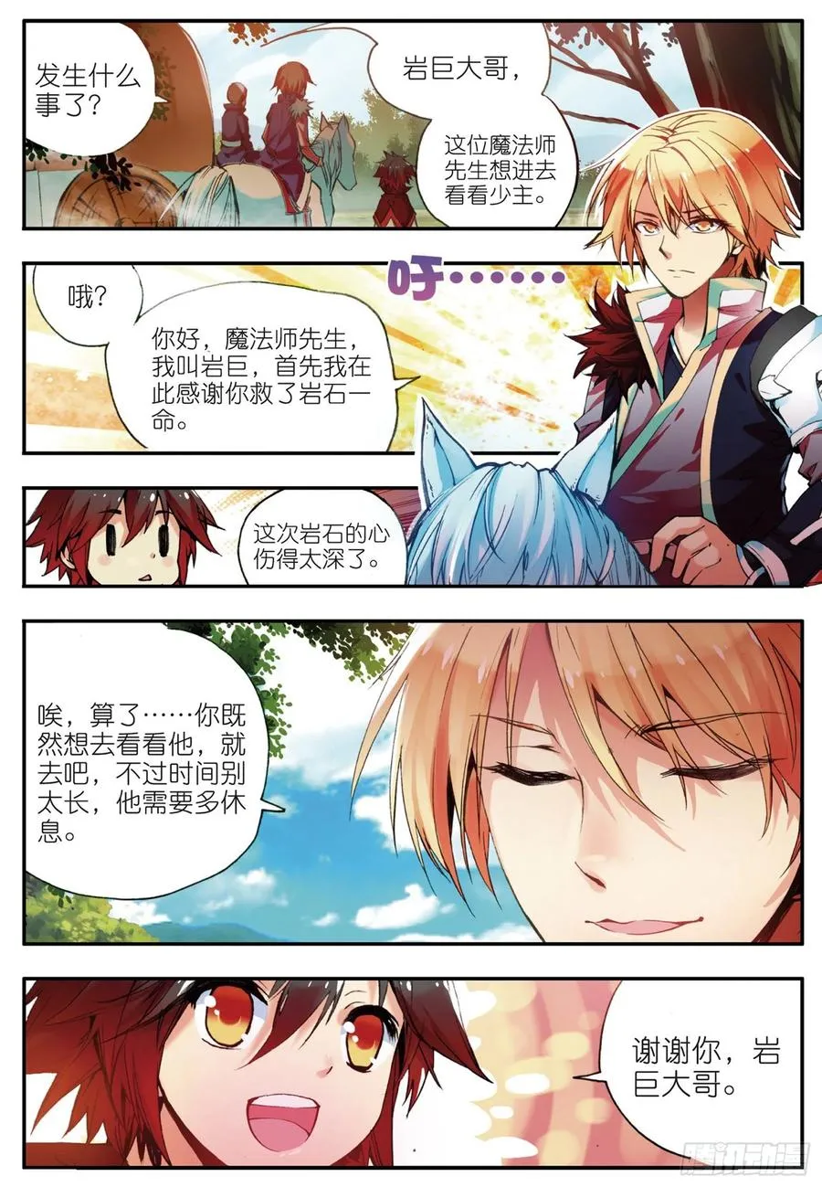 第三十四话 普岩敌意 第12页