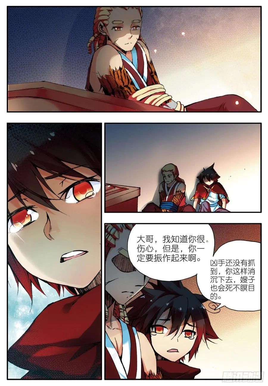 第三十四话 普岩敌意 第14页