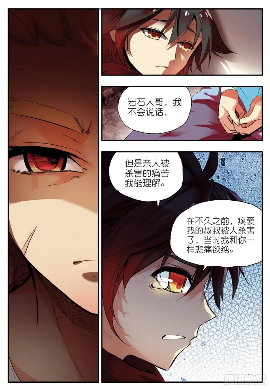 第三十四话 普岩敌意 第15页