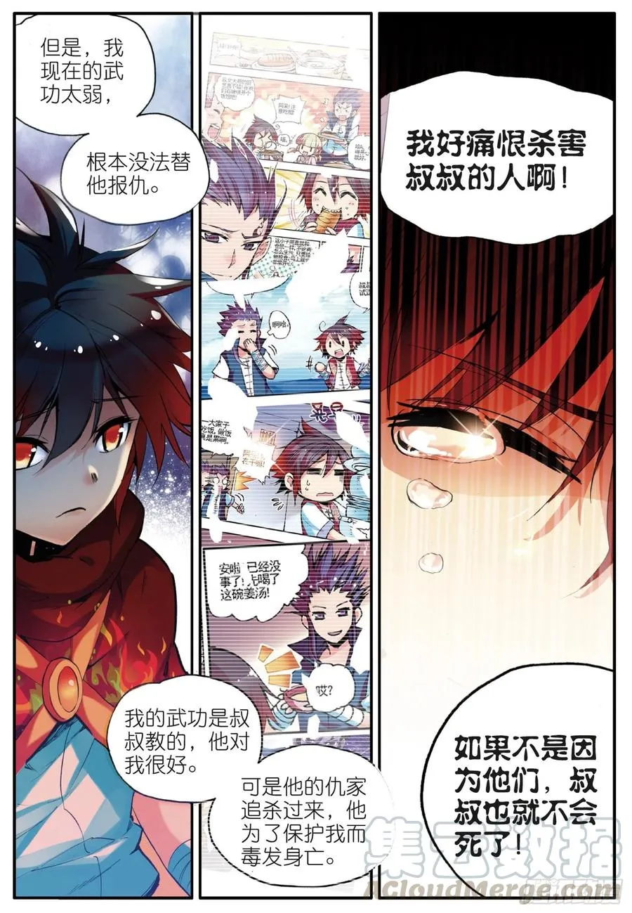 第三十四话 普岩敌意 第16页