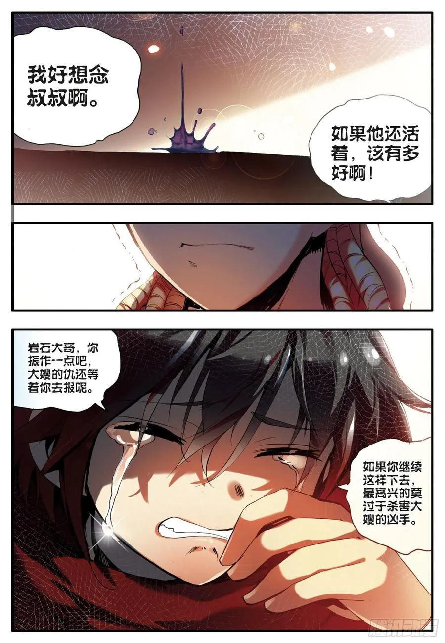 第三十四话 普岩敌意 第17页