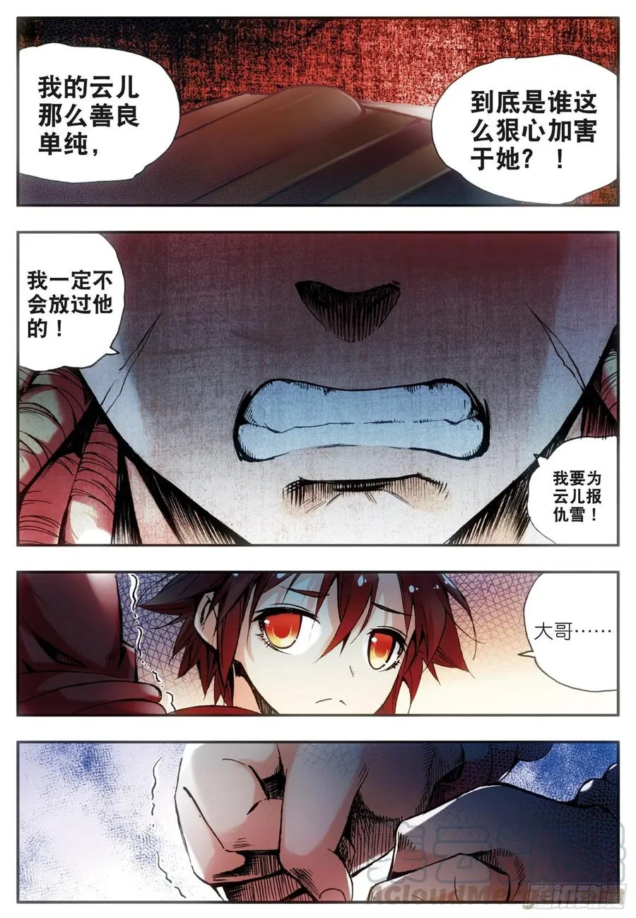 第三十四话 普岩敌意 第19页