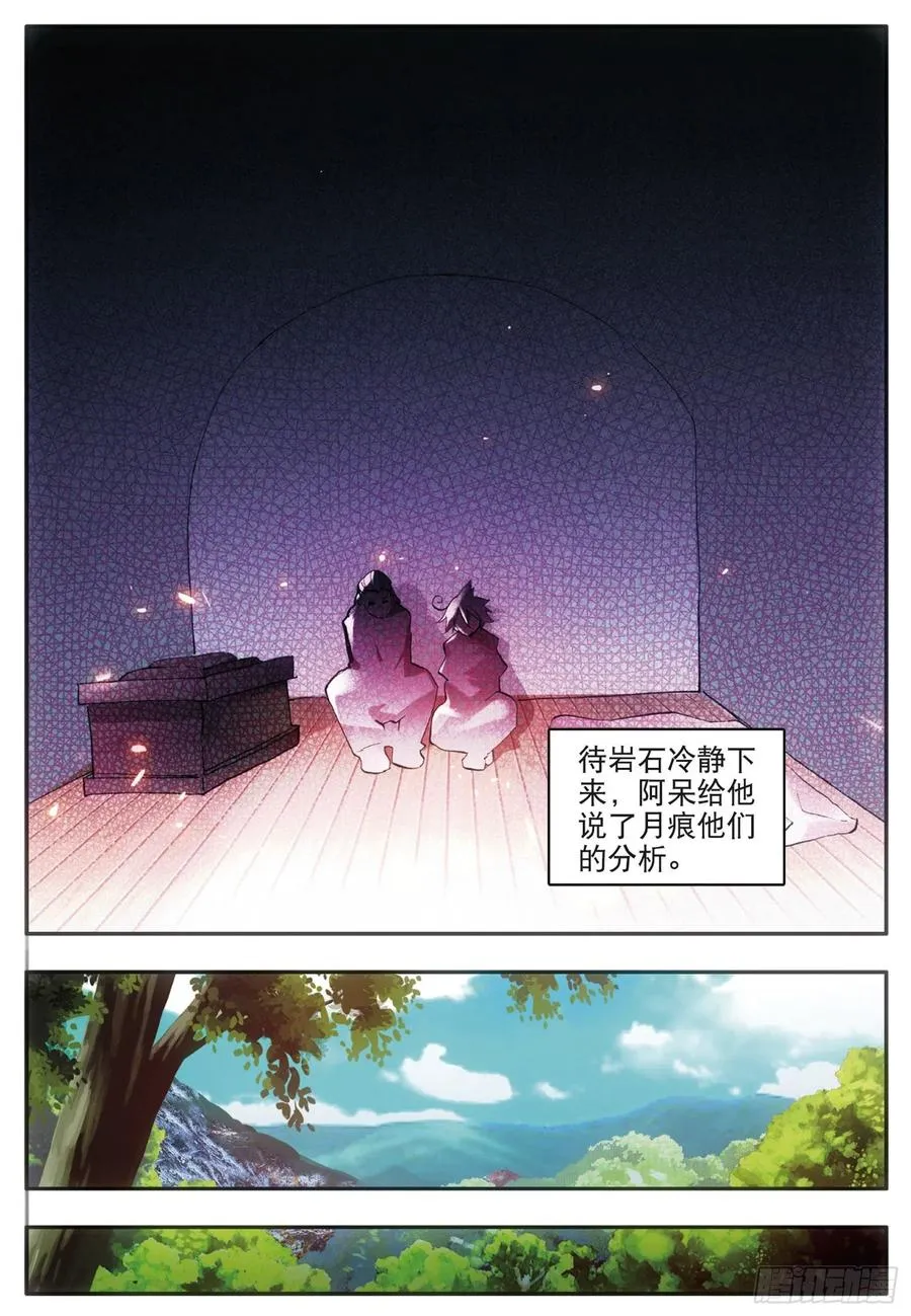 第三十四话 普岩敌意 第20页