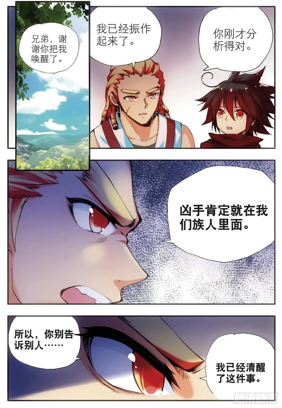 第三十四话 普岩敌意 第21页