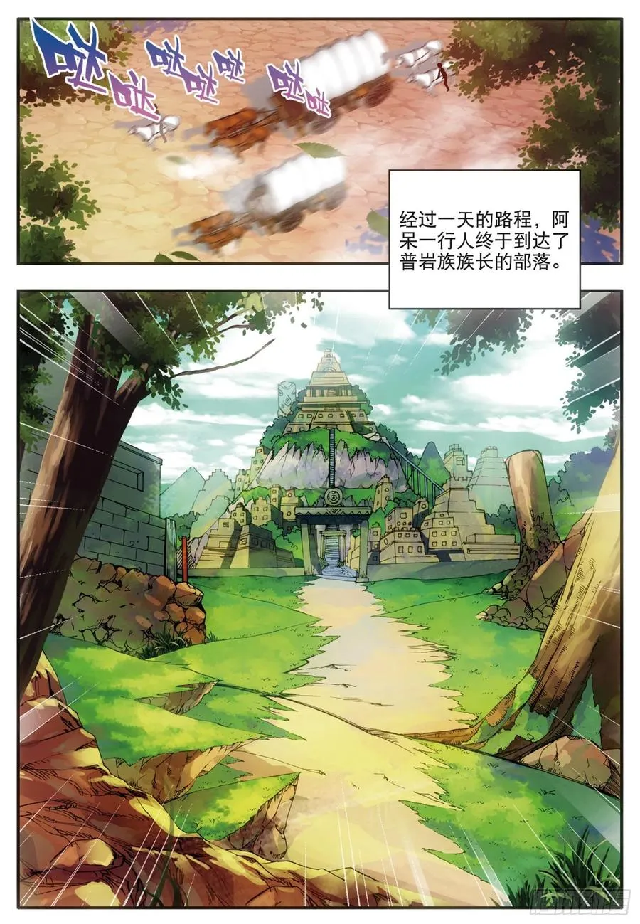 第三十四话 普岩敌意 第24页